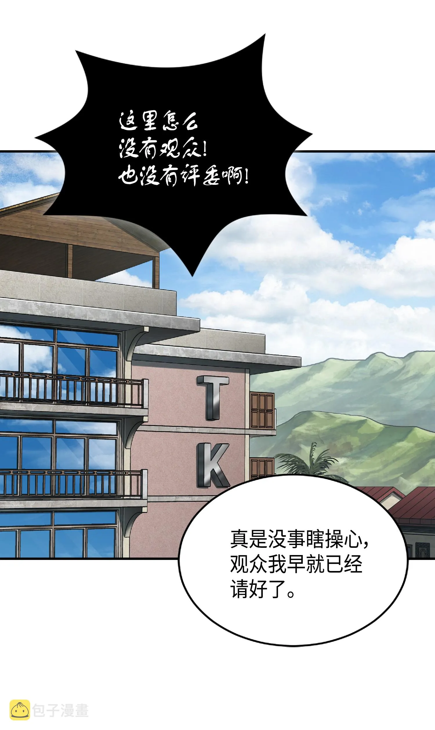 087 对决宝地 第24页