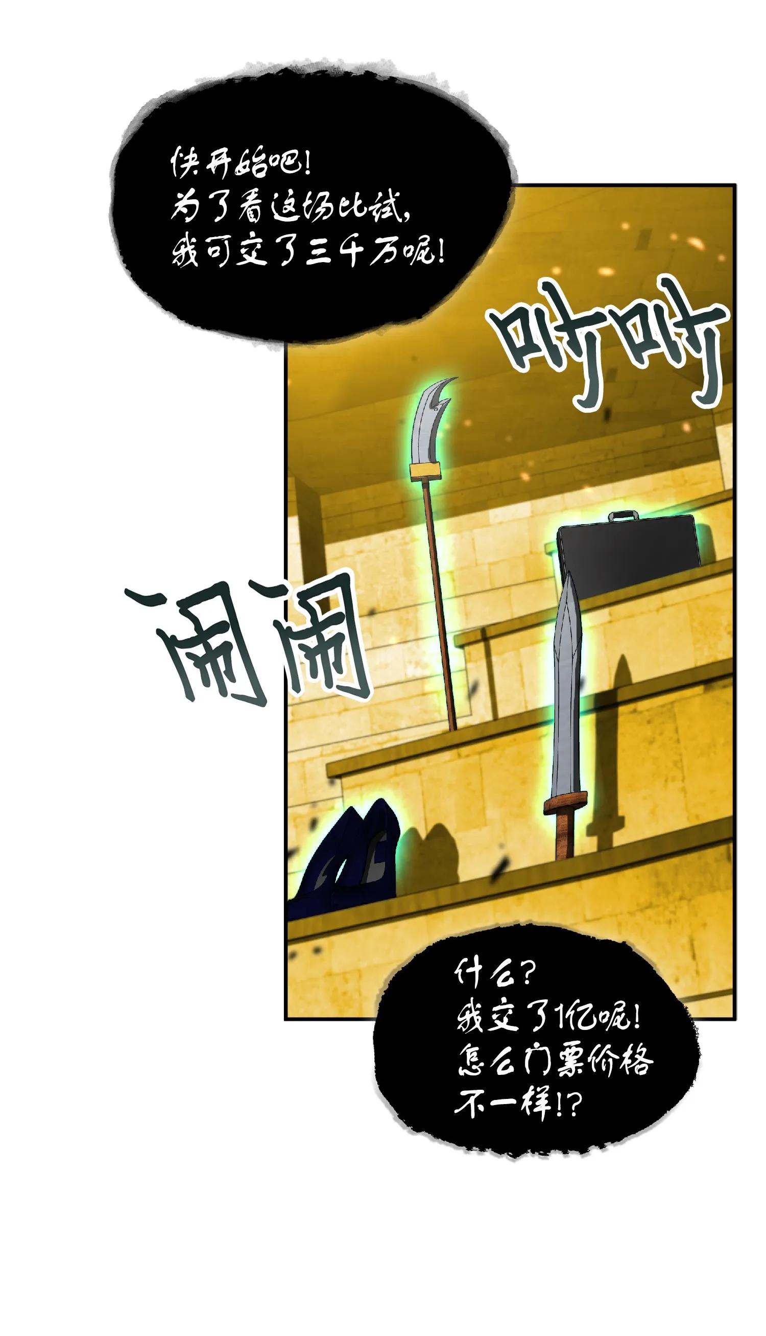 087 对决宝地 第38页