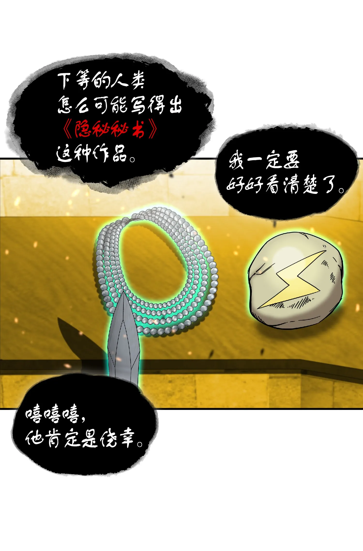 087 对决宝地 第40页