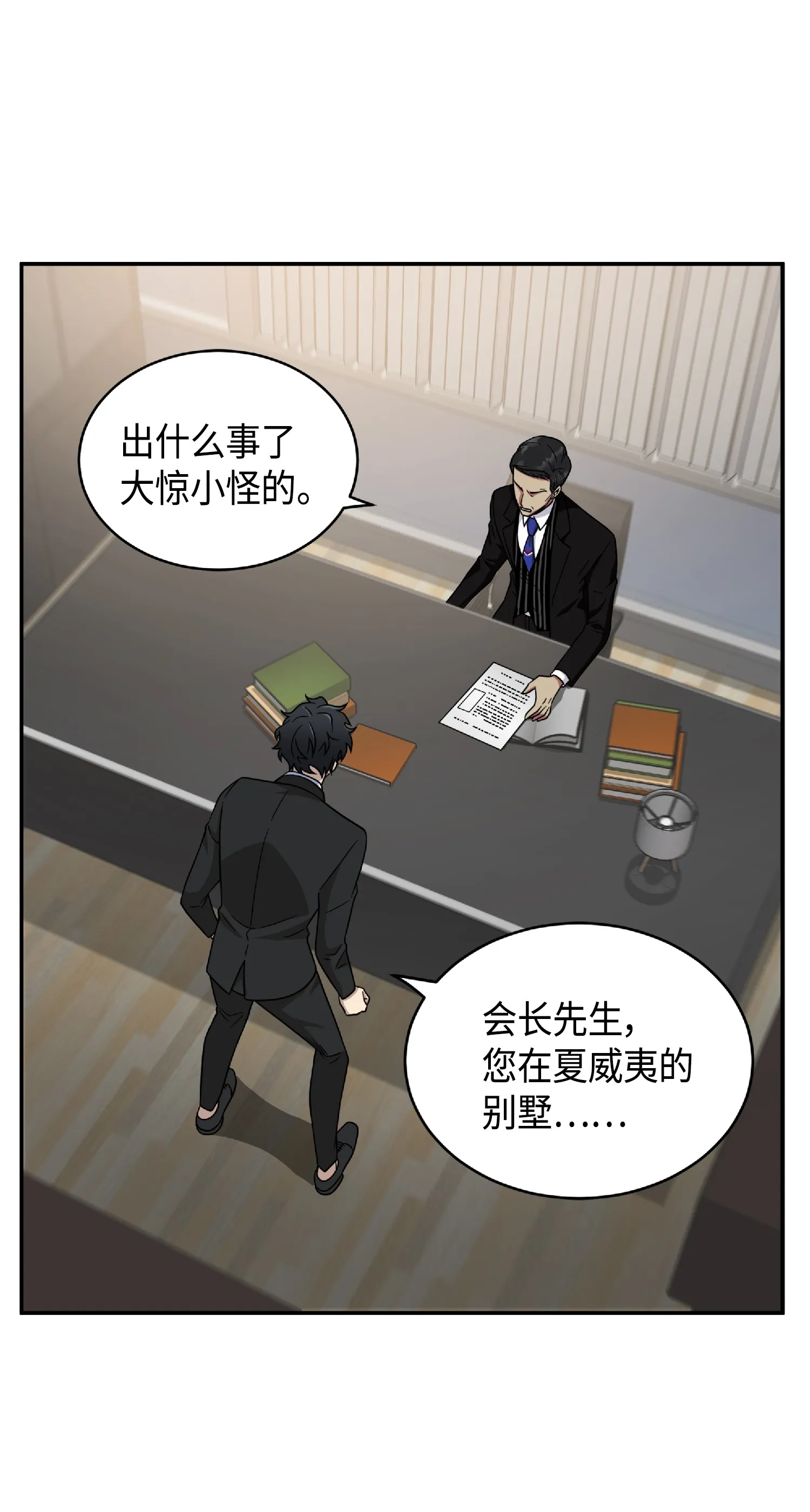 087 对决宝地 第49页