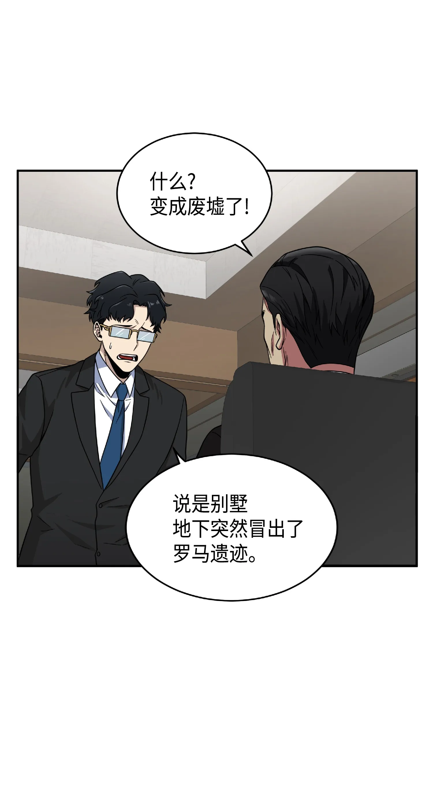 087 对决宝地 第51页