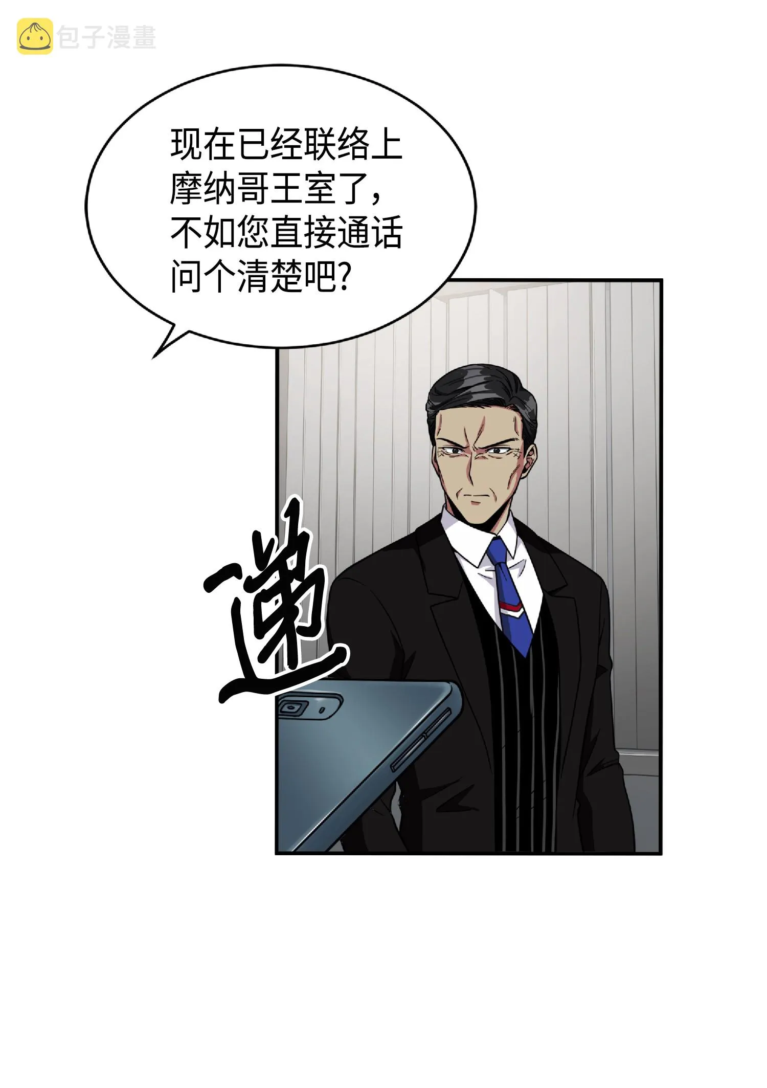 087 对决宝地 第61页