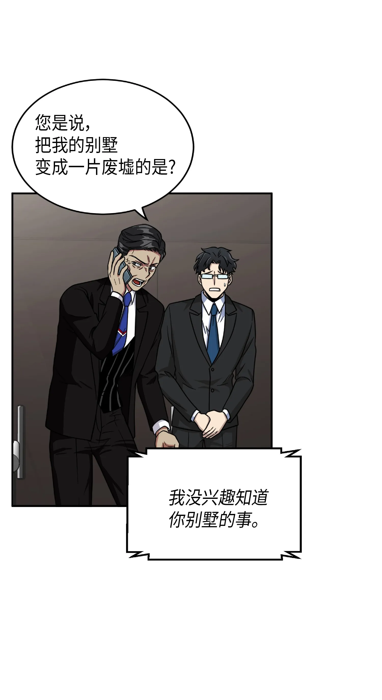 087 对决宝地 第70页
