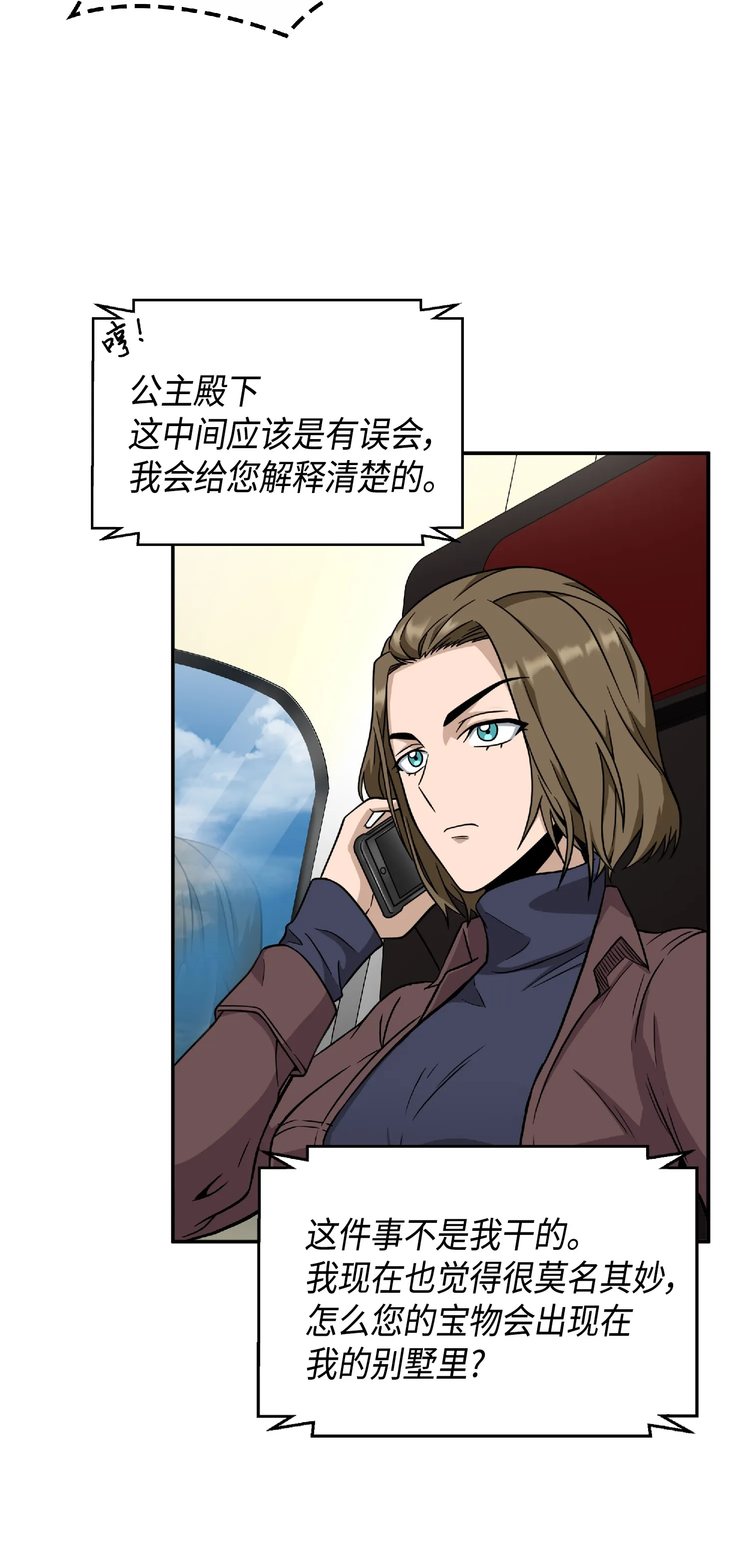 087 对决宝地 第73页
