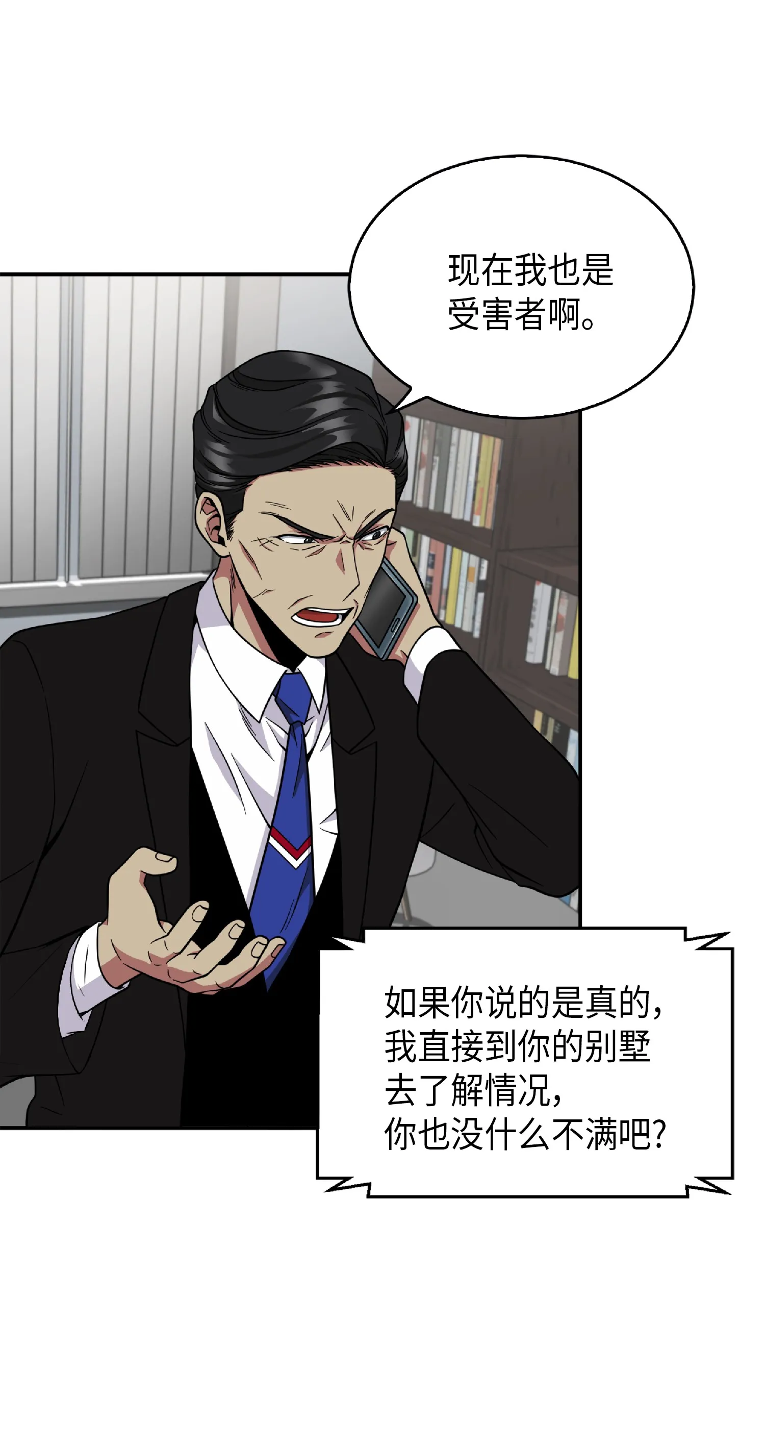 087 对决宝地 第74页