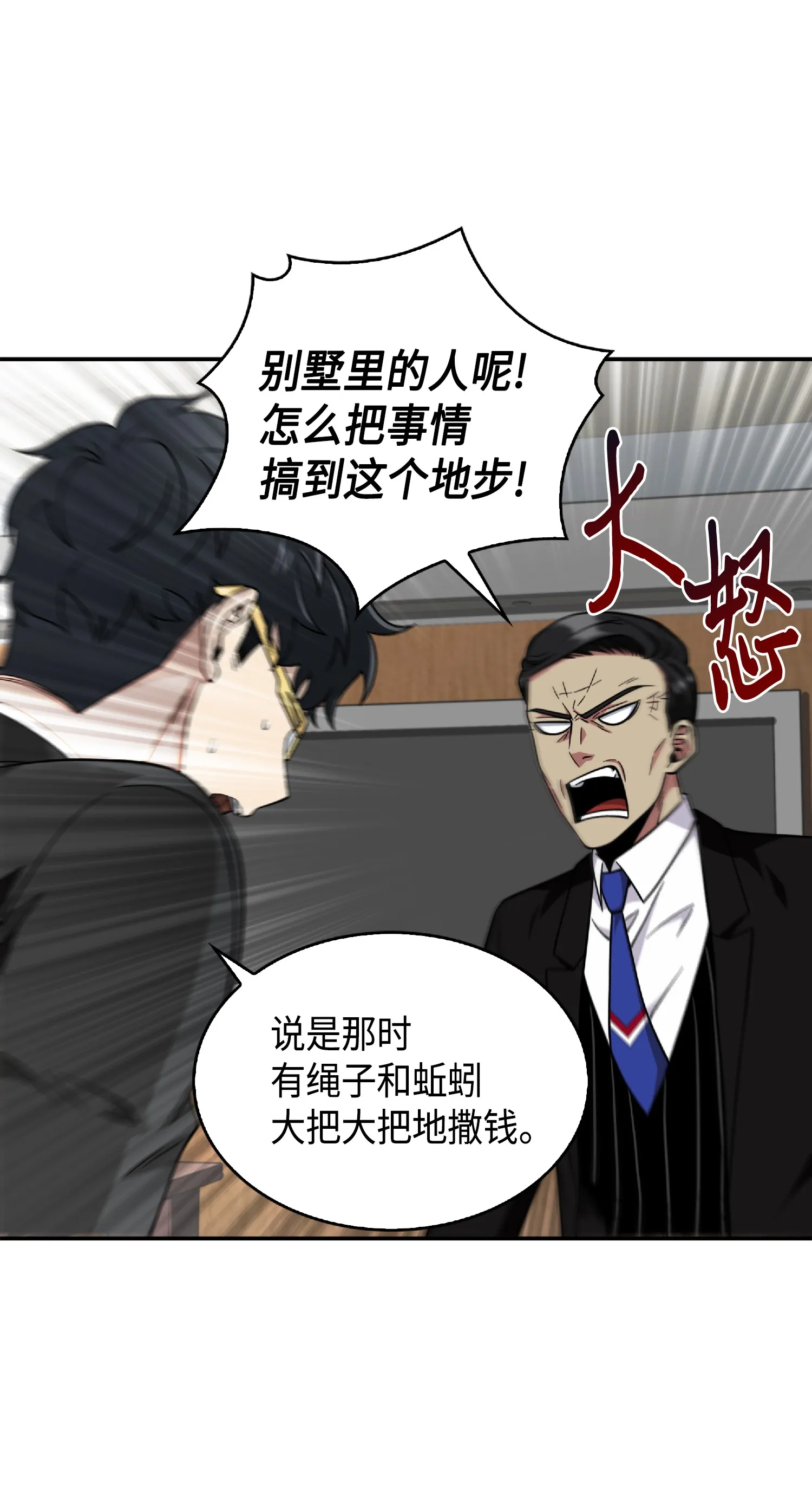 087 对决宝地 第78页