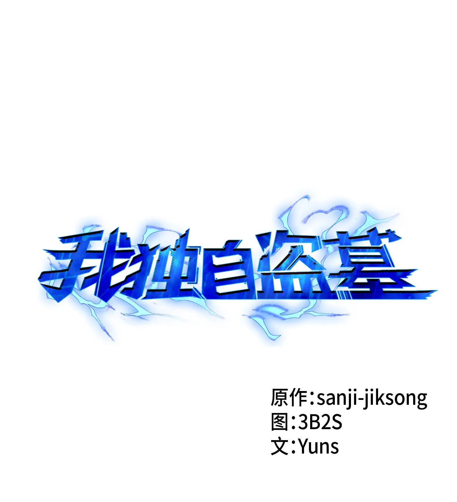 088 文坛世纪对决 第1页