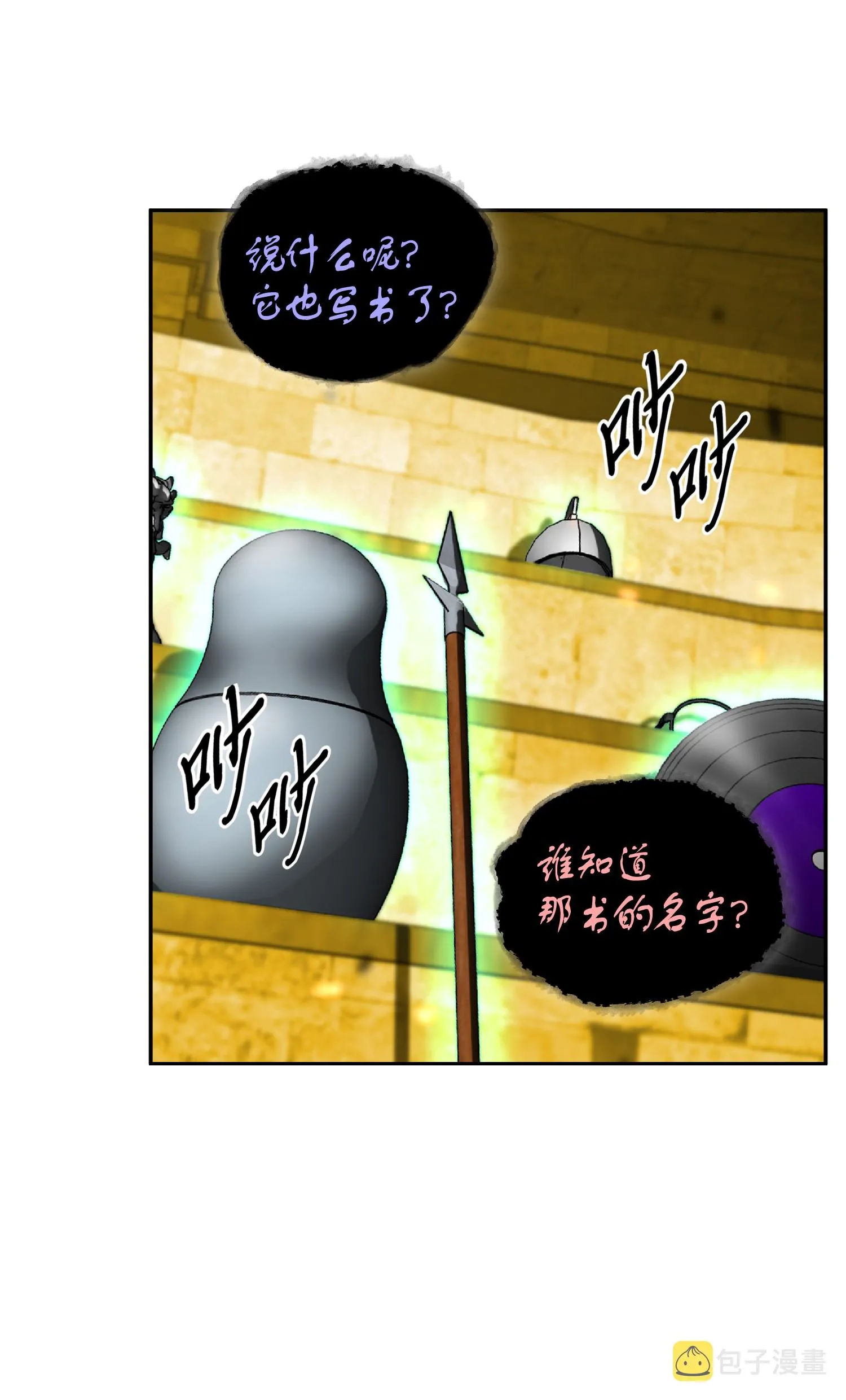 088 文坛世纪对决 第17页