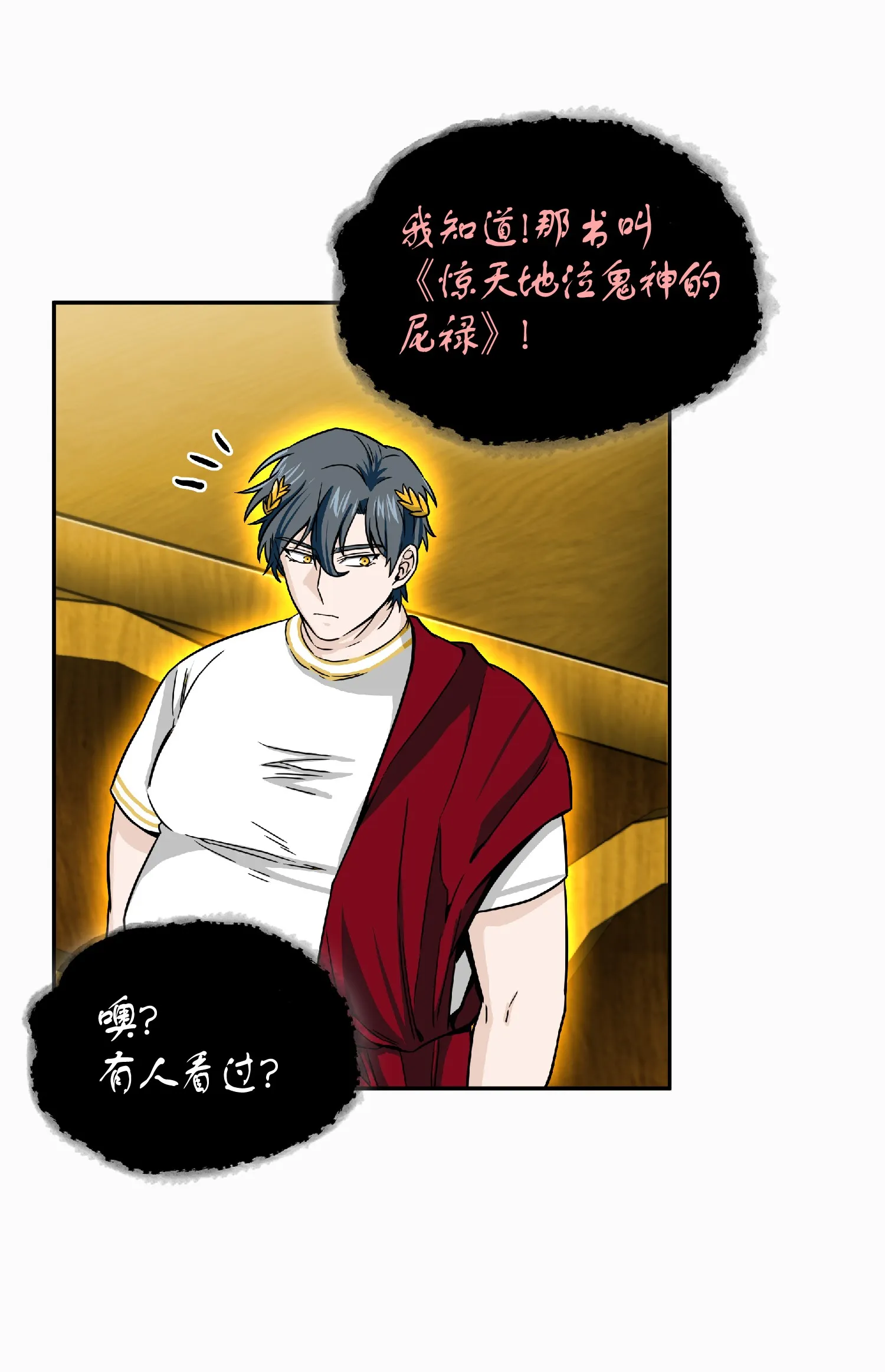 088 文坛世纪对决 第18页