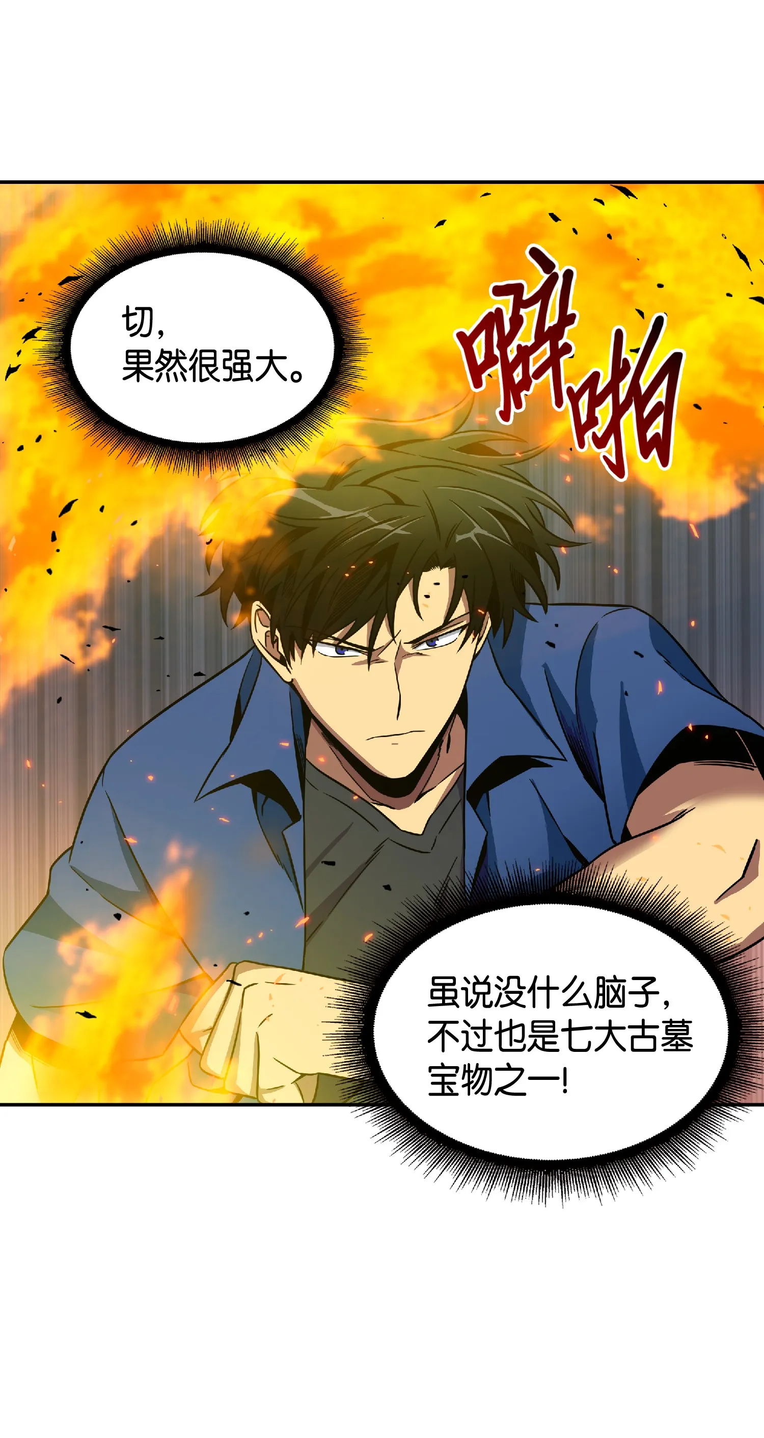 088 文坛世纪对决 第25页