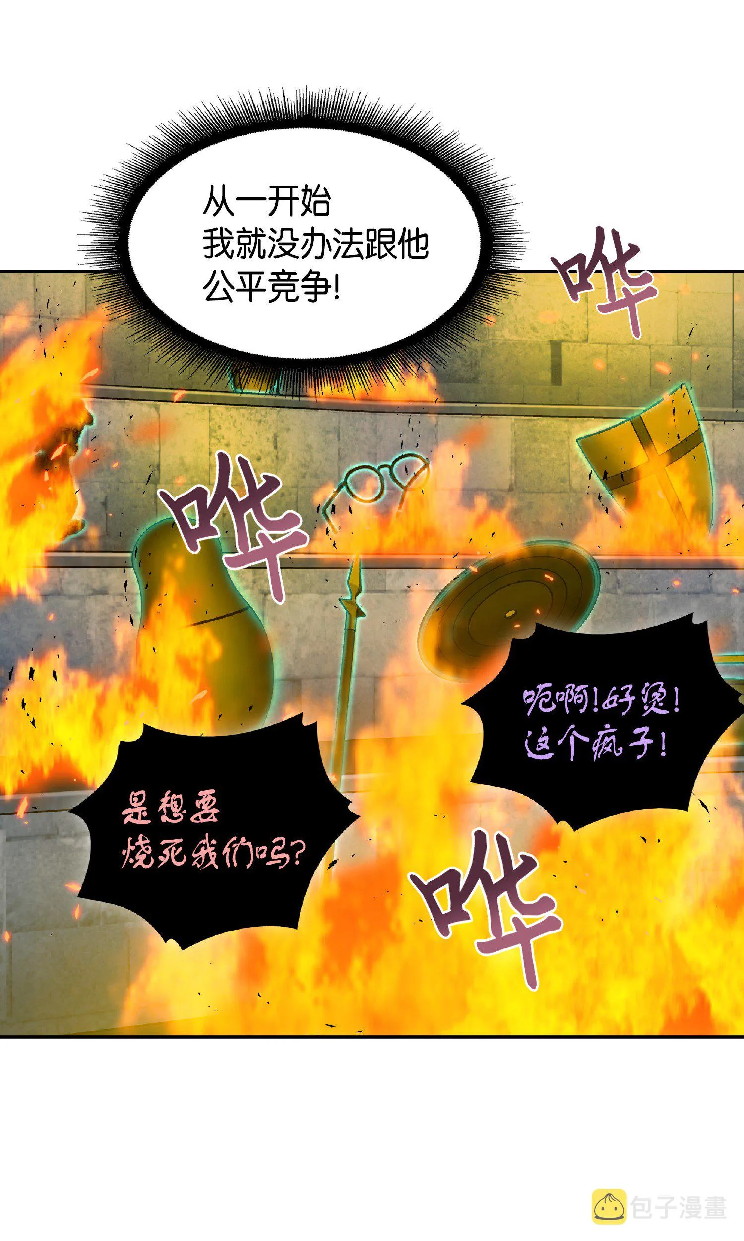 088 文坛世纪对决 第26页