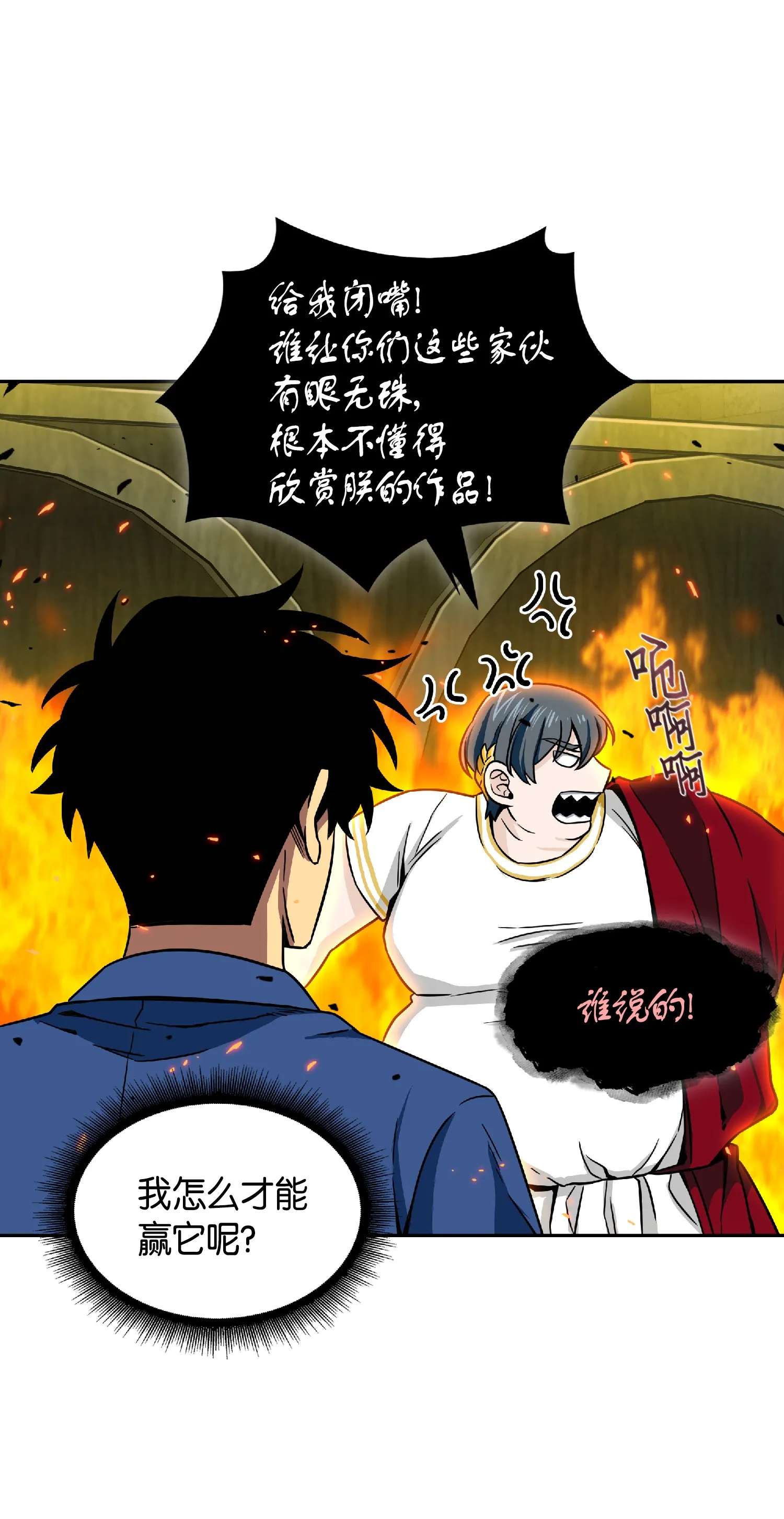 088 文坛世纪对决 第27页