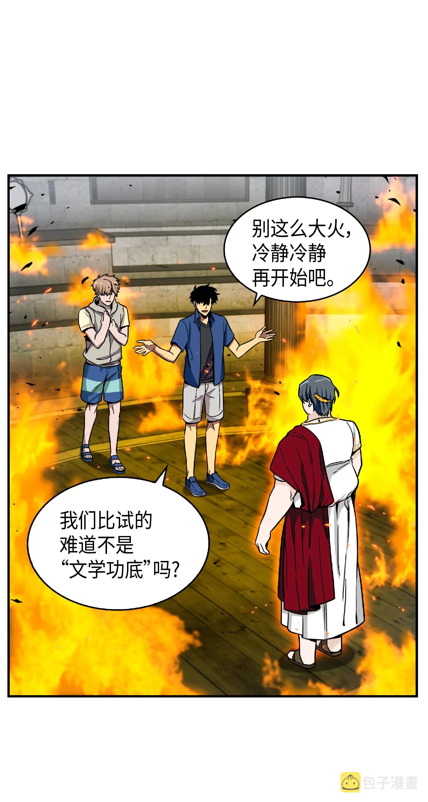 088 文坛世纪对决 第30页