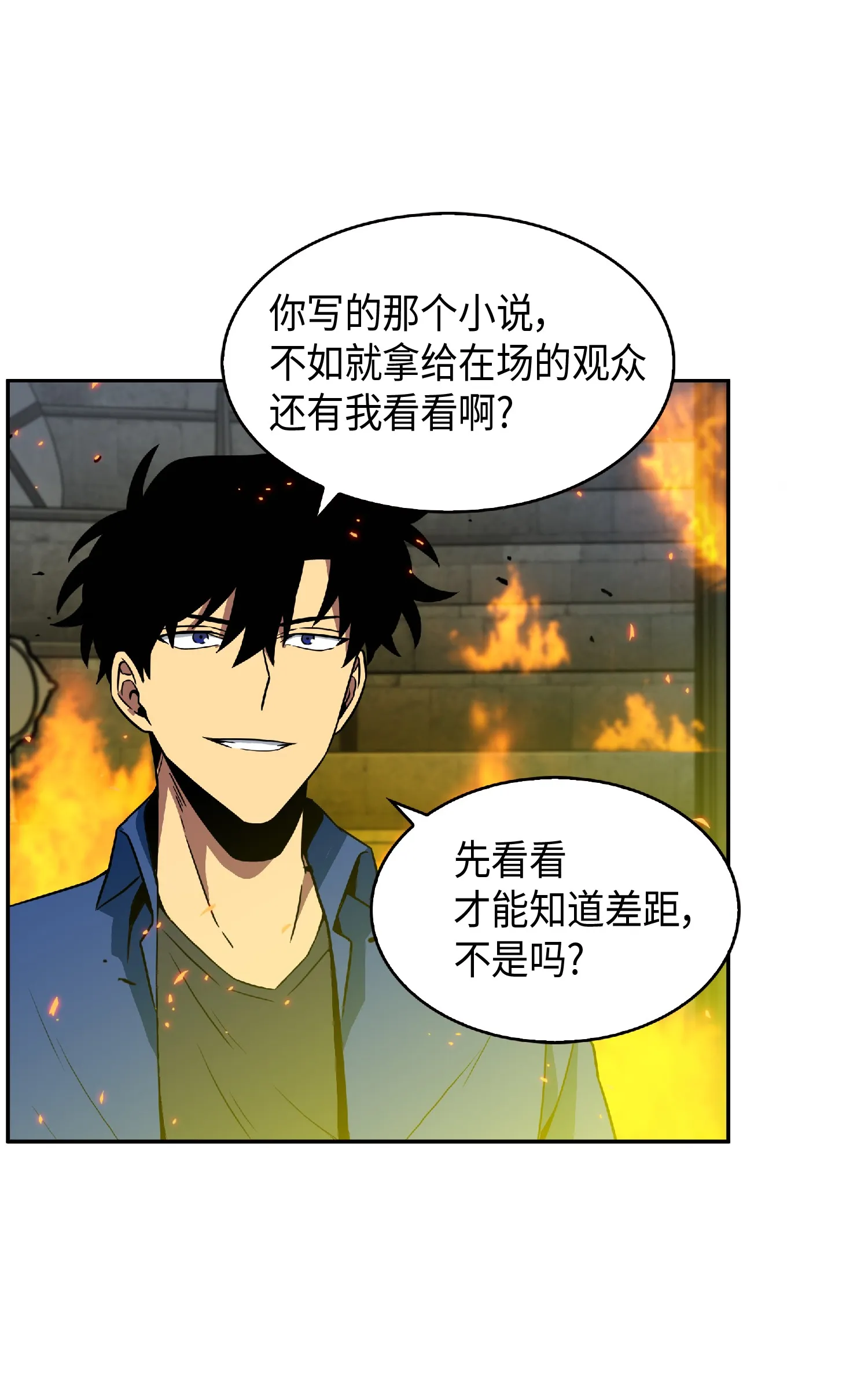 088 文坛世纪对决 第31页
