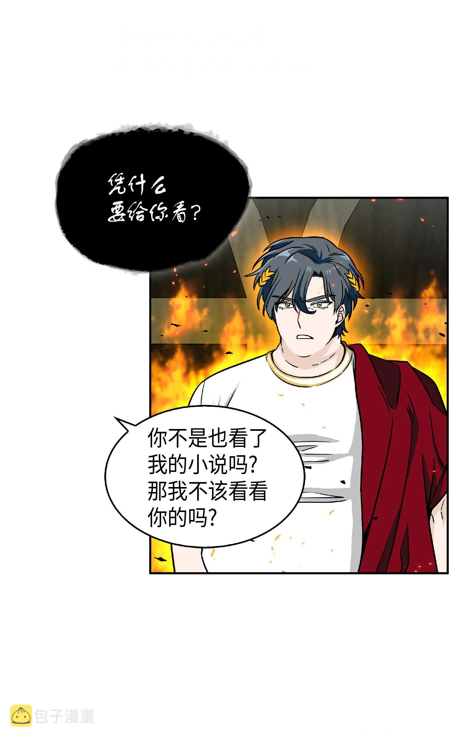 088 文坛世纪对决 第32页