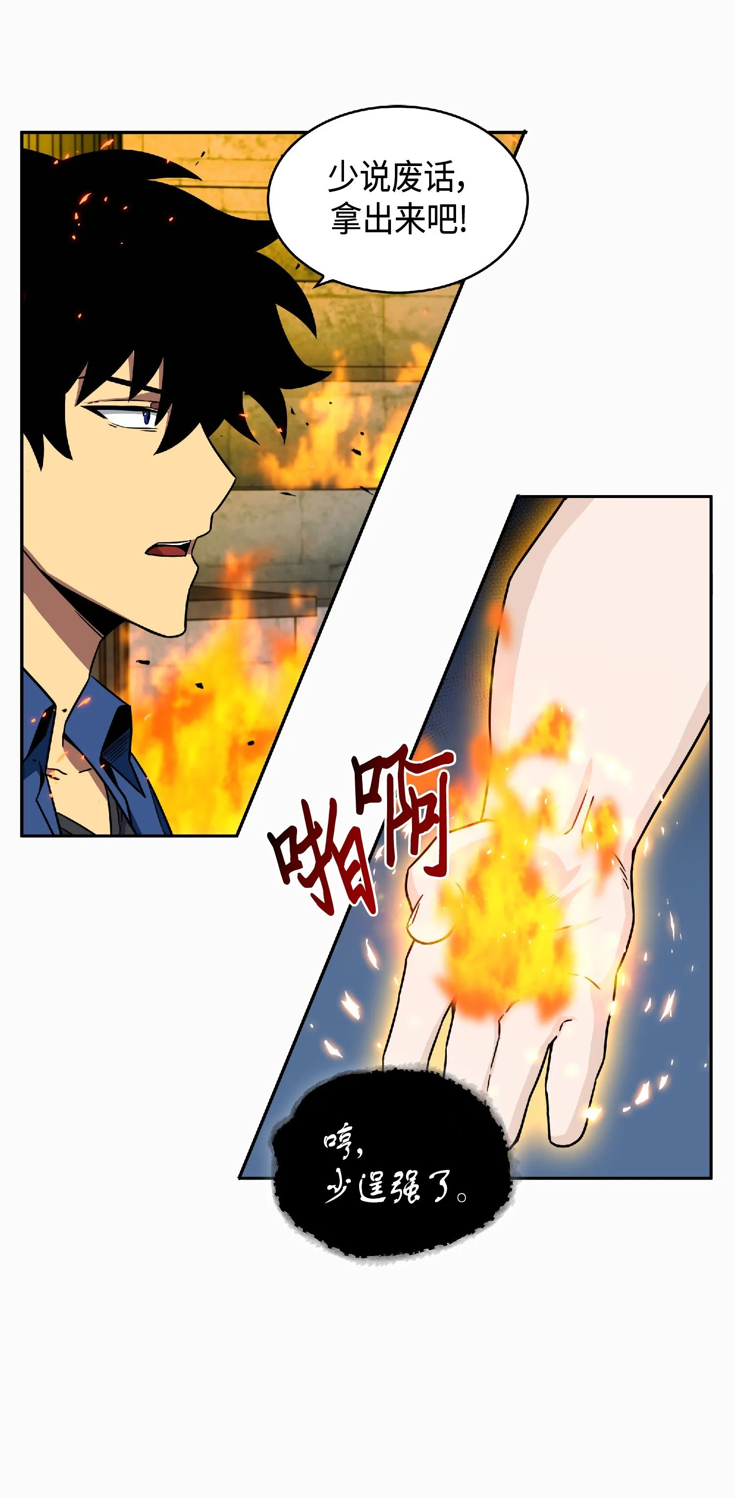 088 文坛世纪对决 第36页