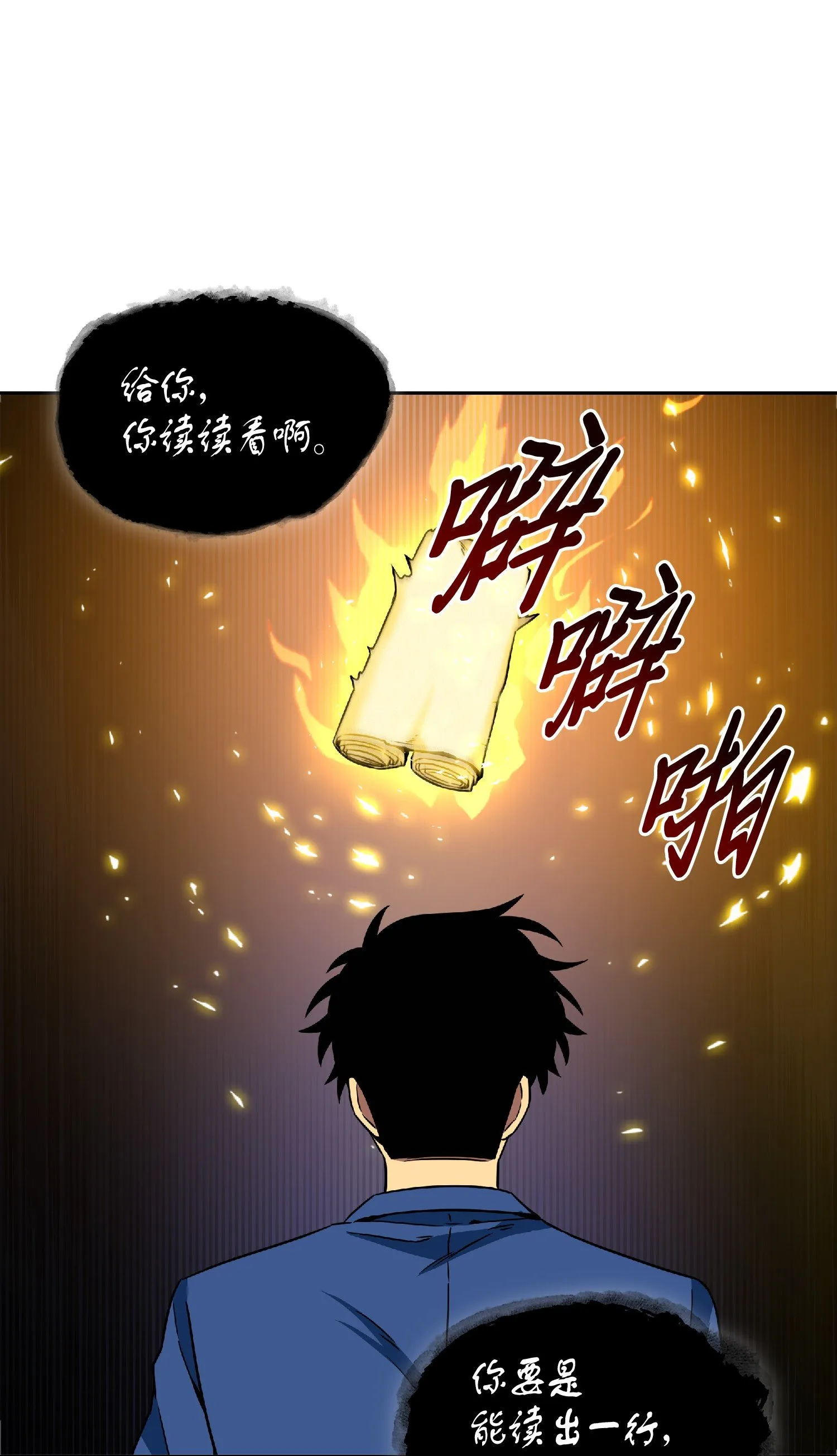 088 文坛世纪对决 第37页