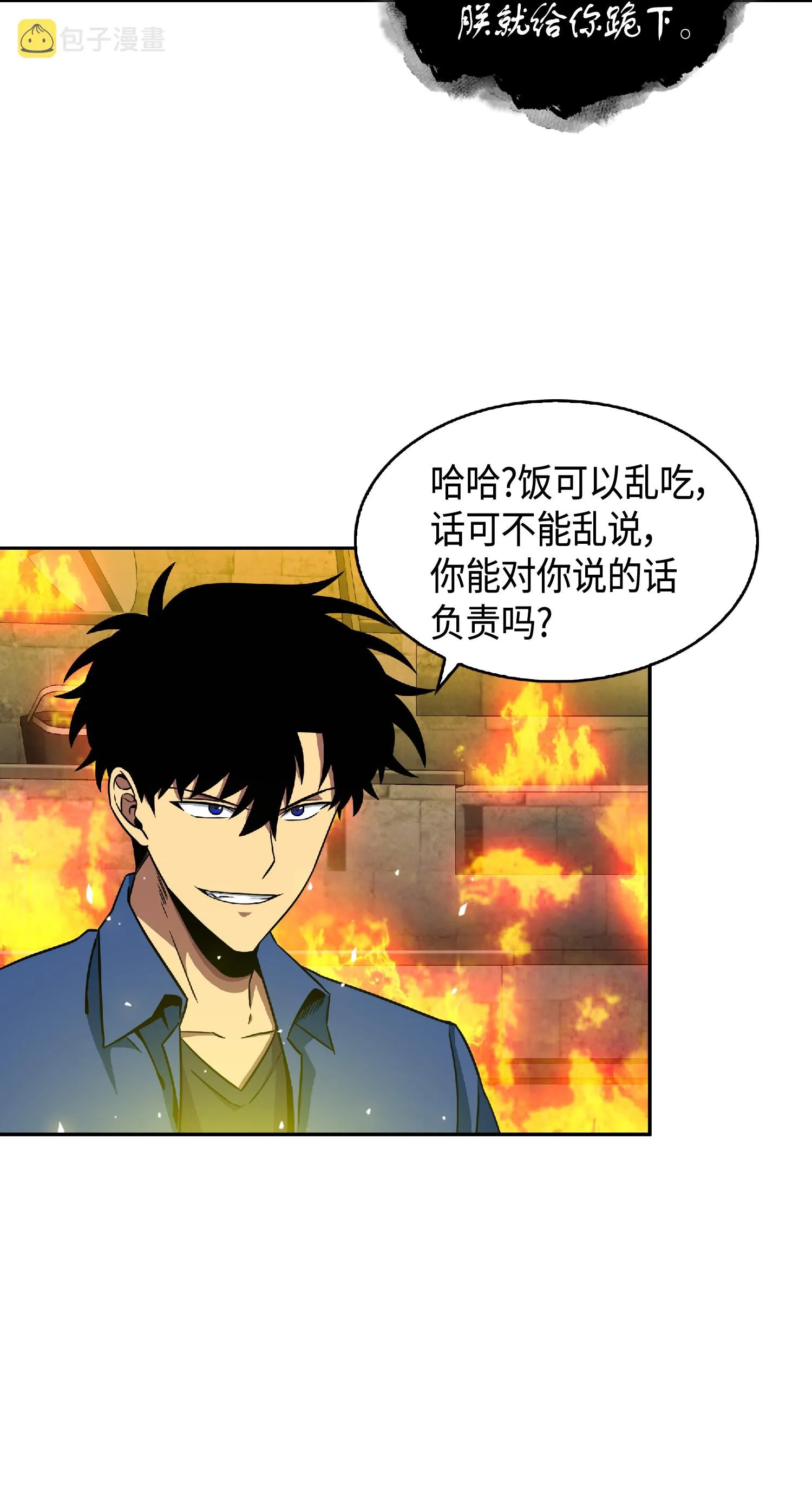 088 文坛世纪对决 第38页