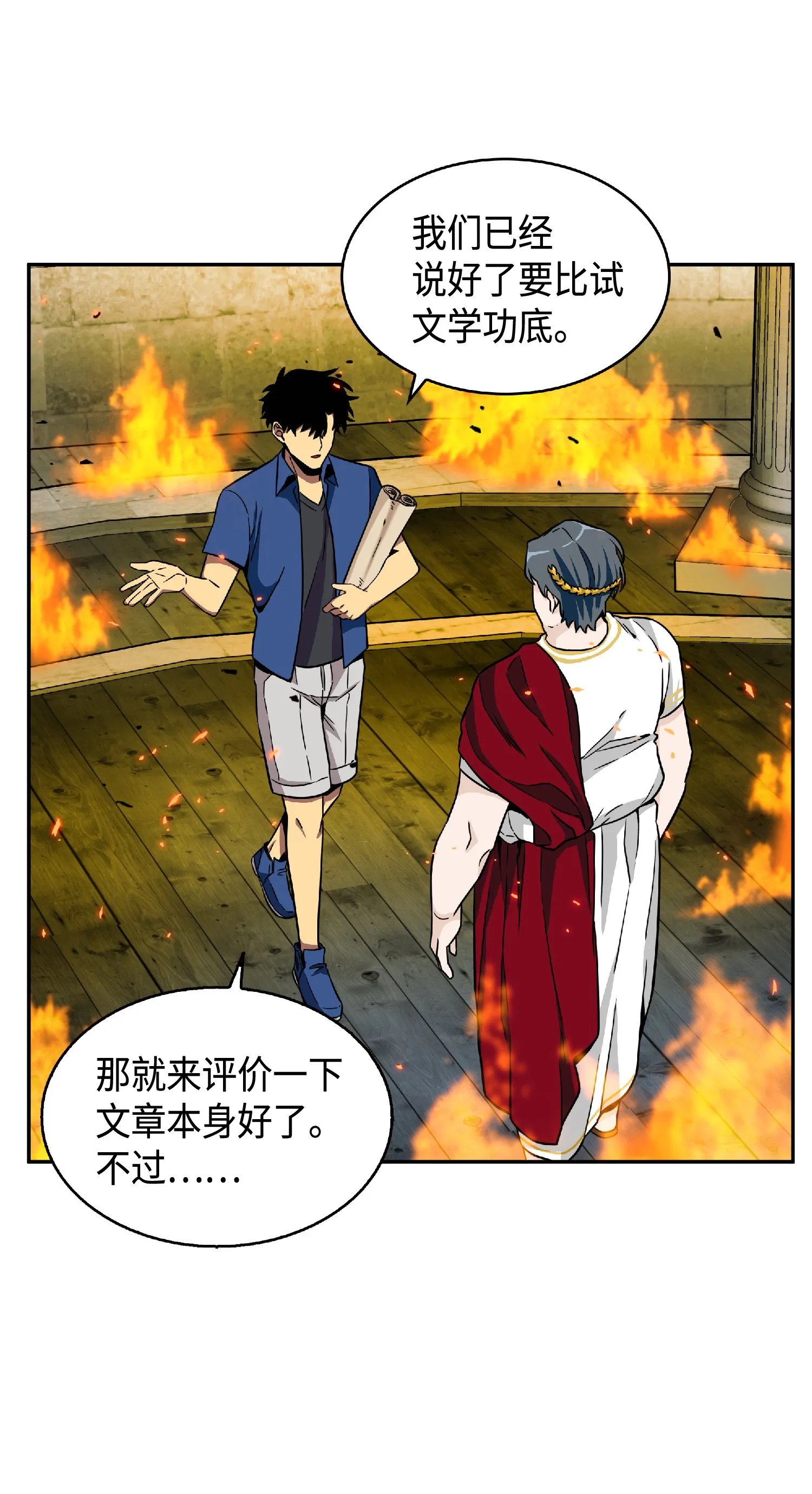 088 文坛世纪对决 第46页