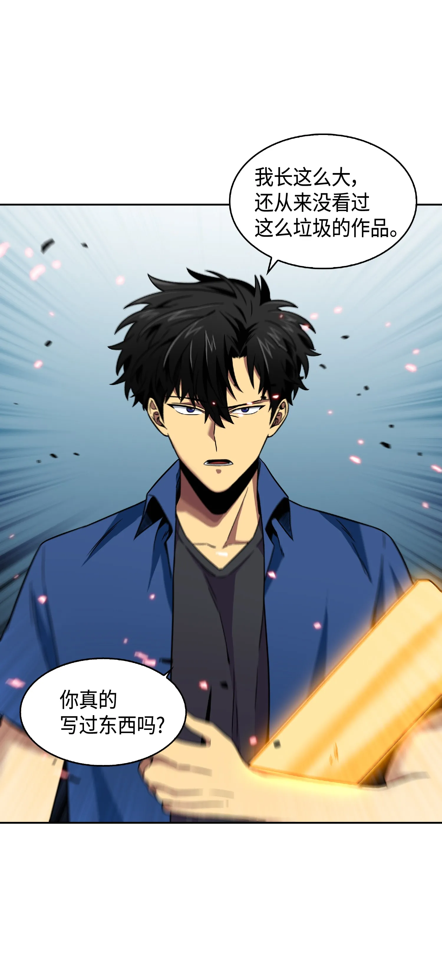 088 文坛世纪对决 第47页