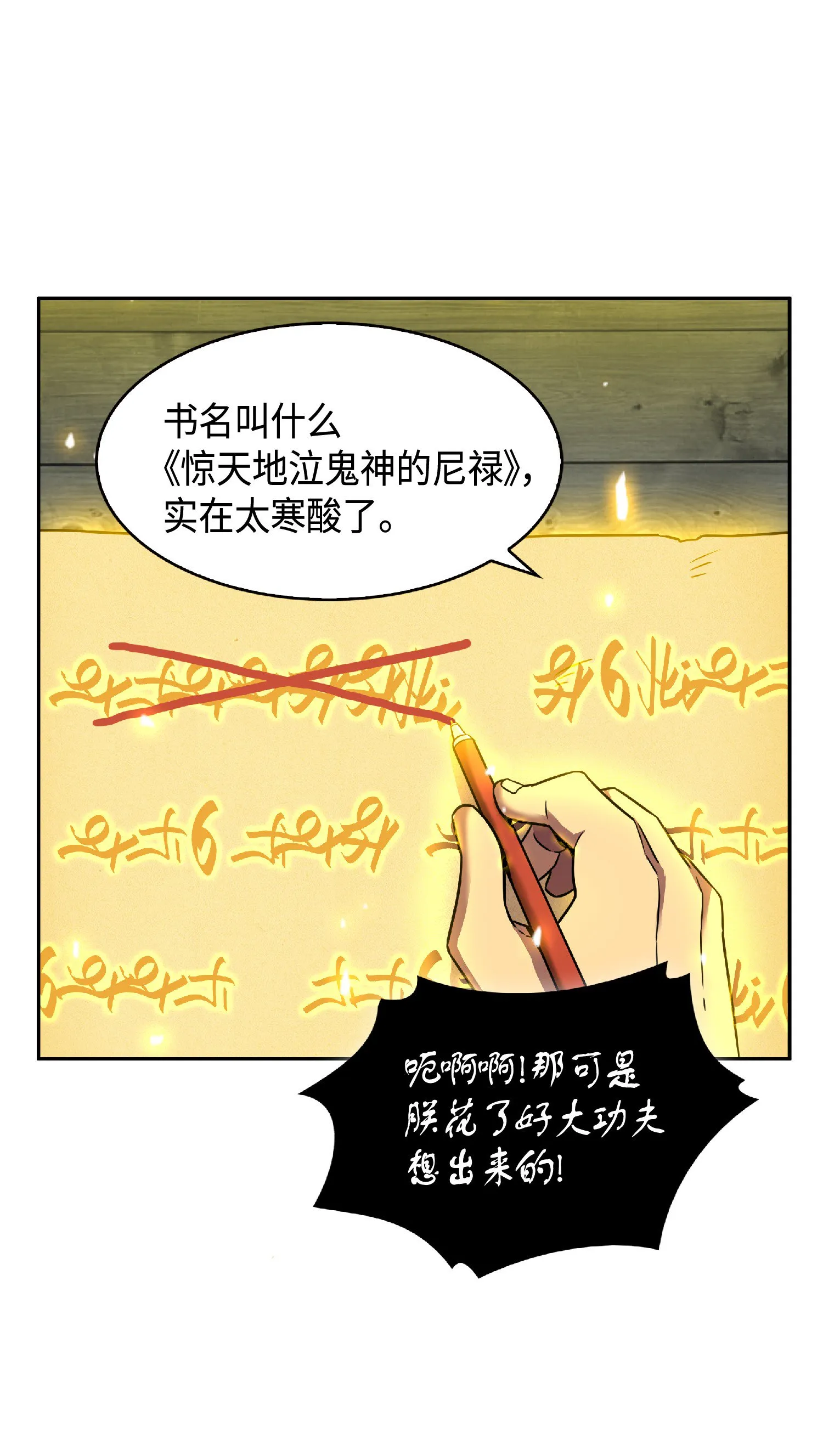 088 文坛世纪对决 第56页