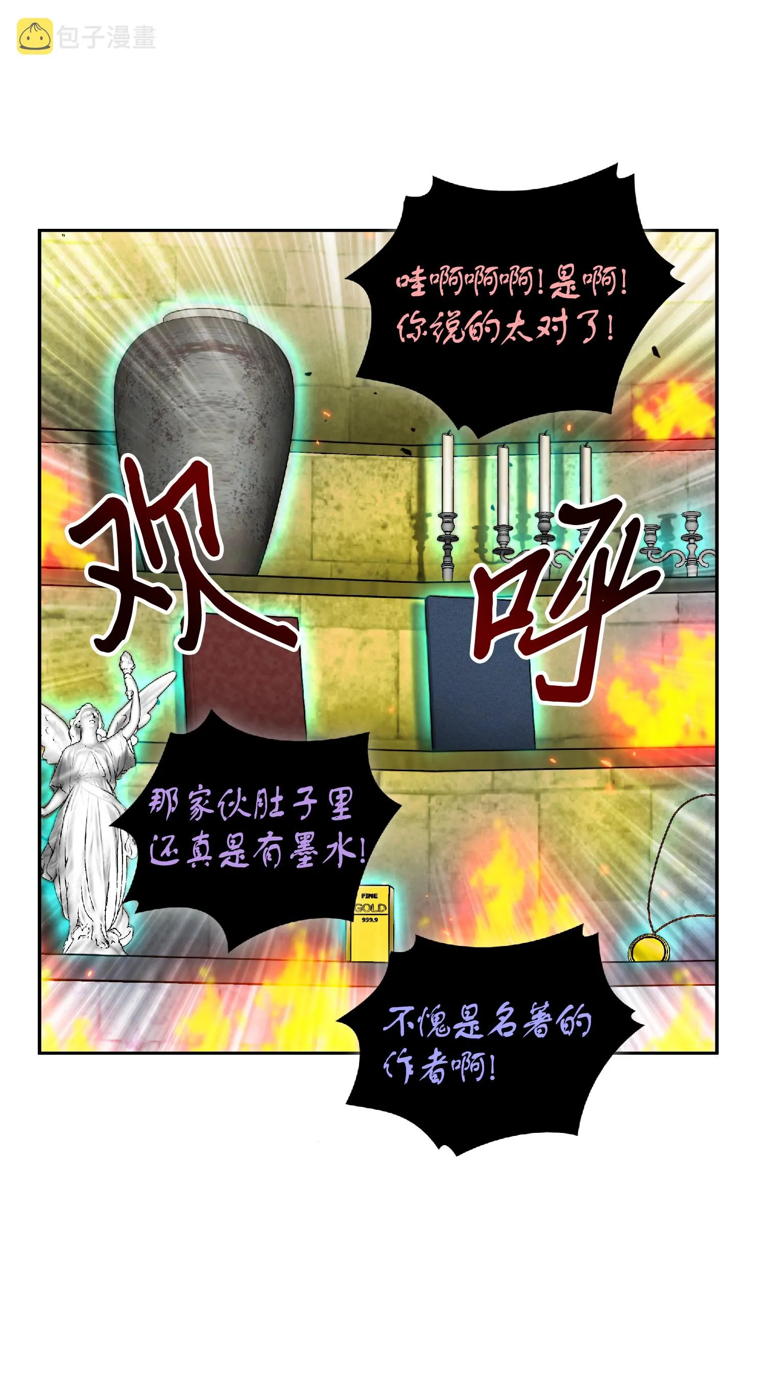 088 文坛世纪对决 第62页