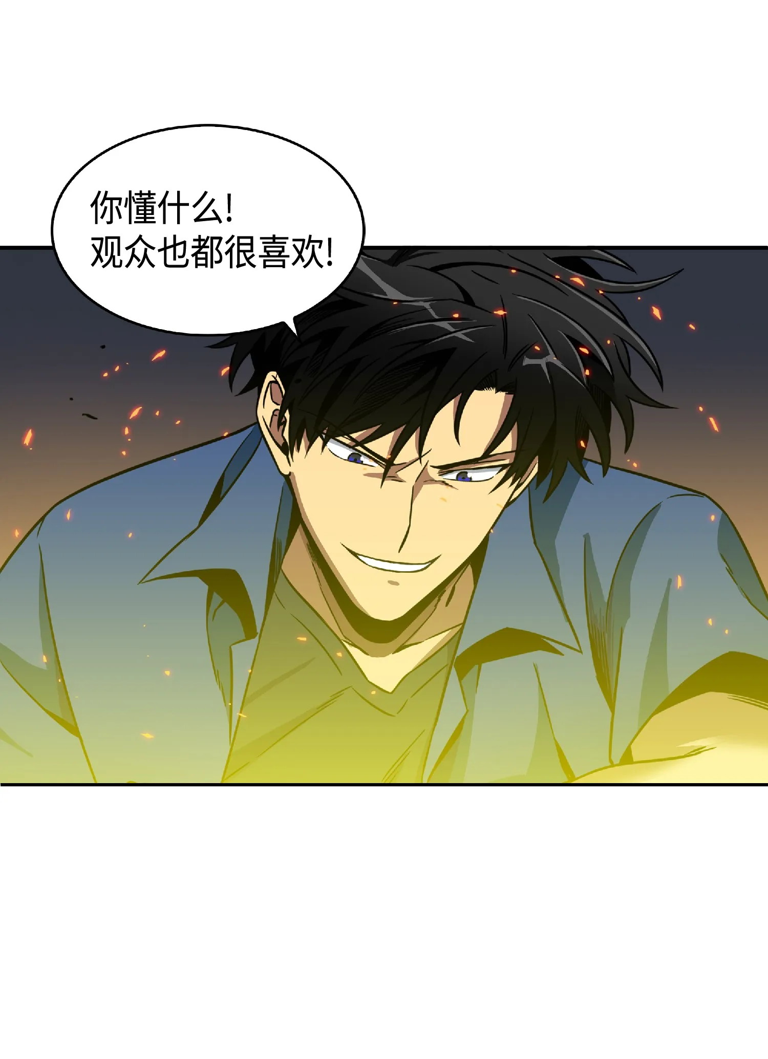 088 文坛世纪对决 第65页