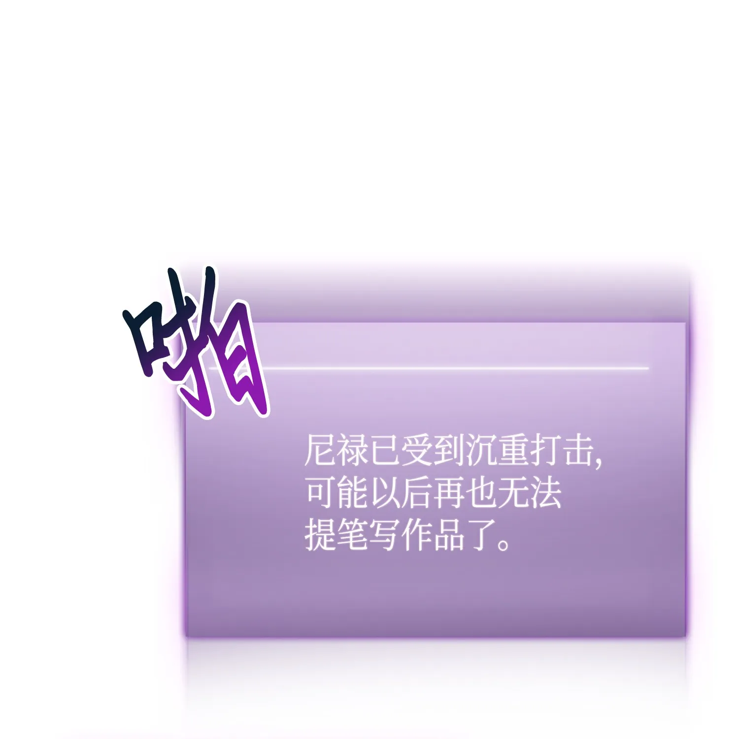 088 文坛世纪对决 第75页