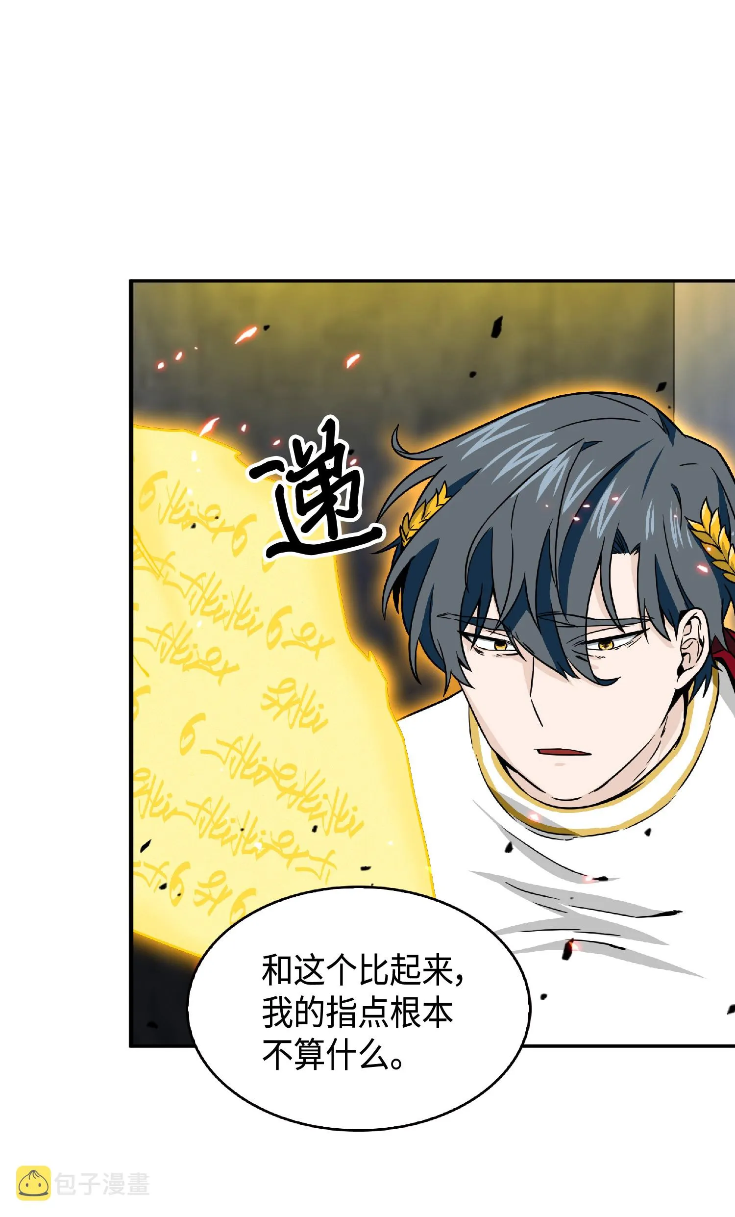 088 文坛世纪对决 第80页