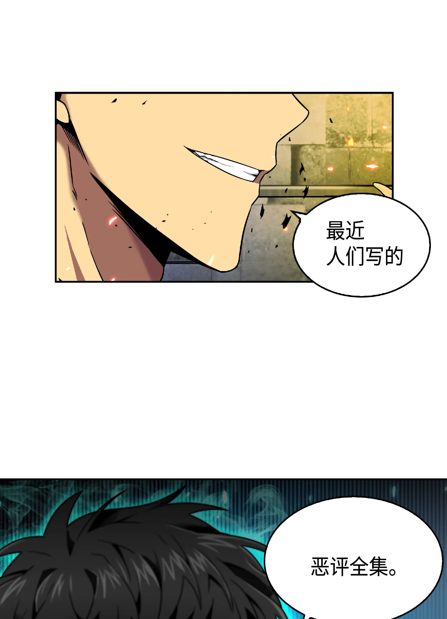 088 文坛世纪对决 第83页
