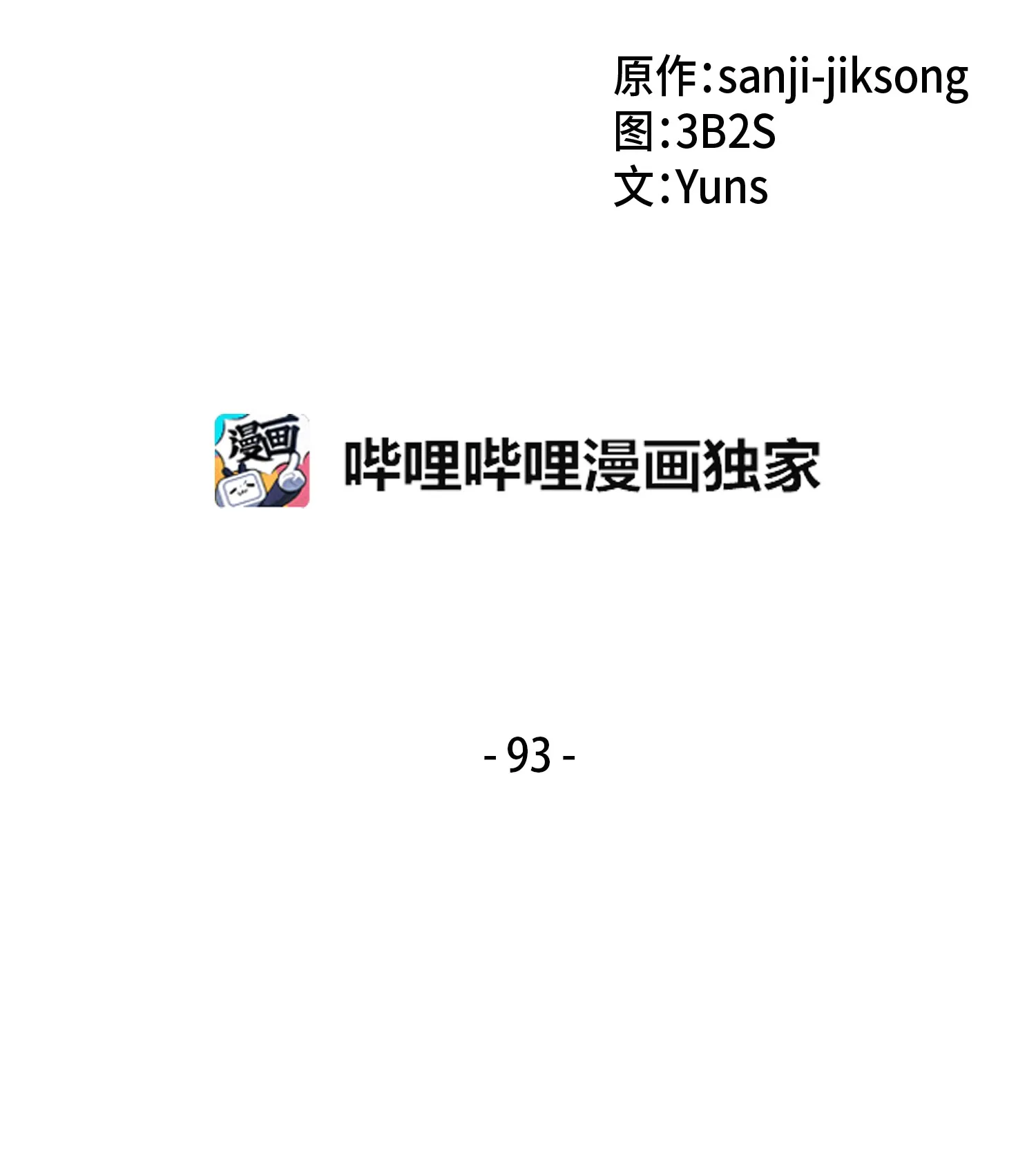 093 真正的主人 第2页