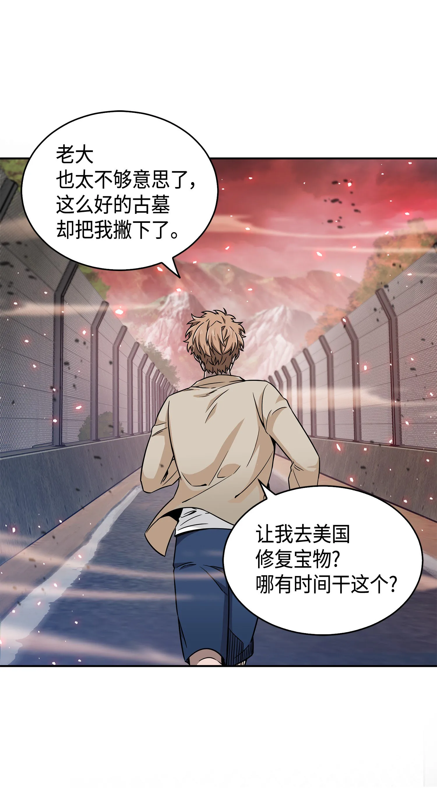 093 真正的主人 第6页