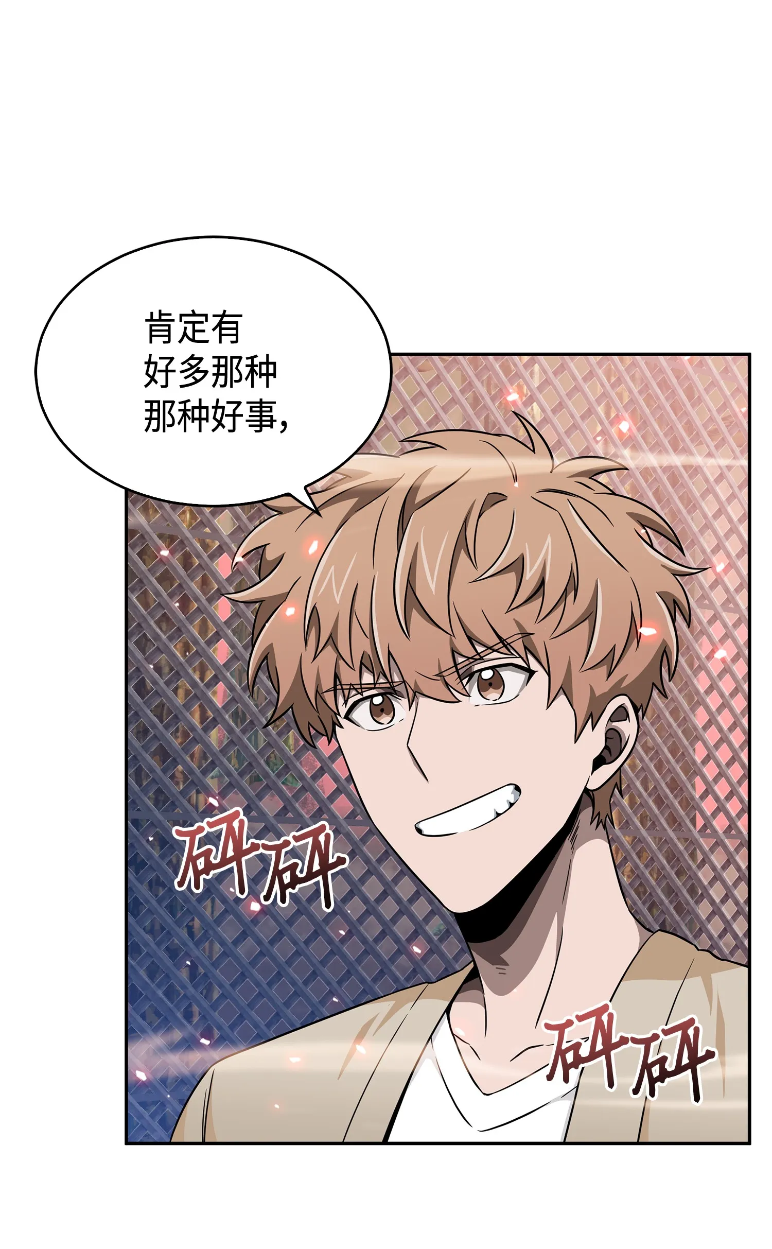 093 真正的主人 第7页