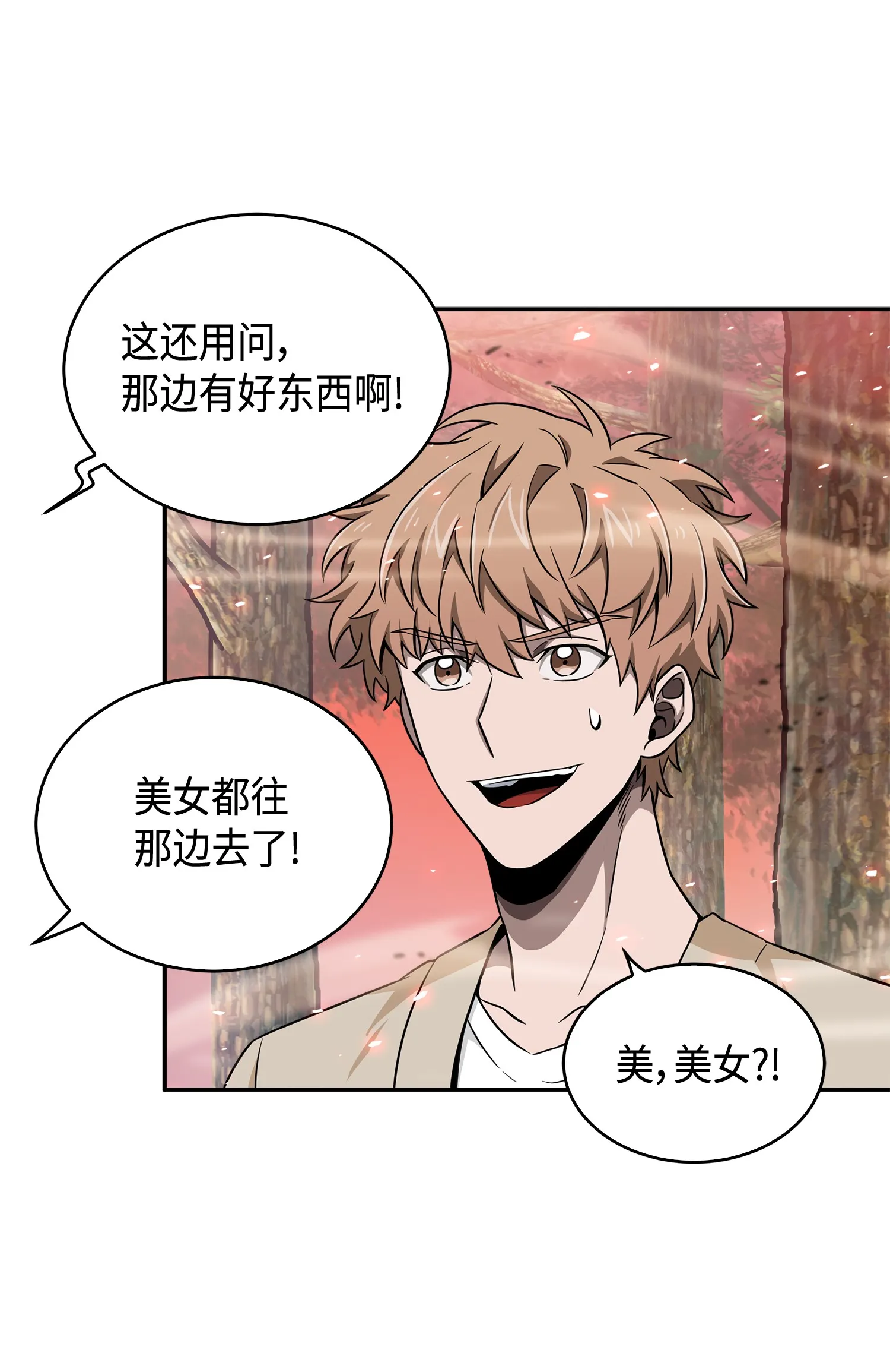 093 真正的主人 第12页
