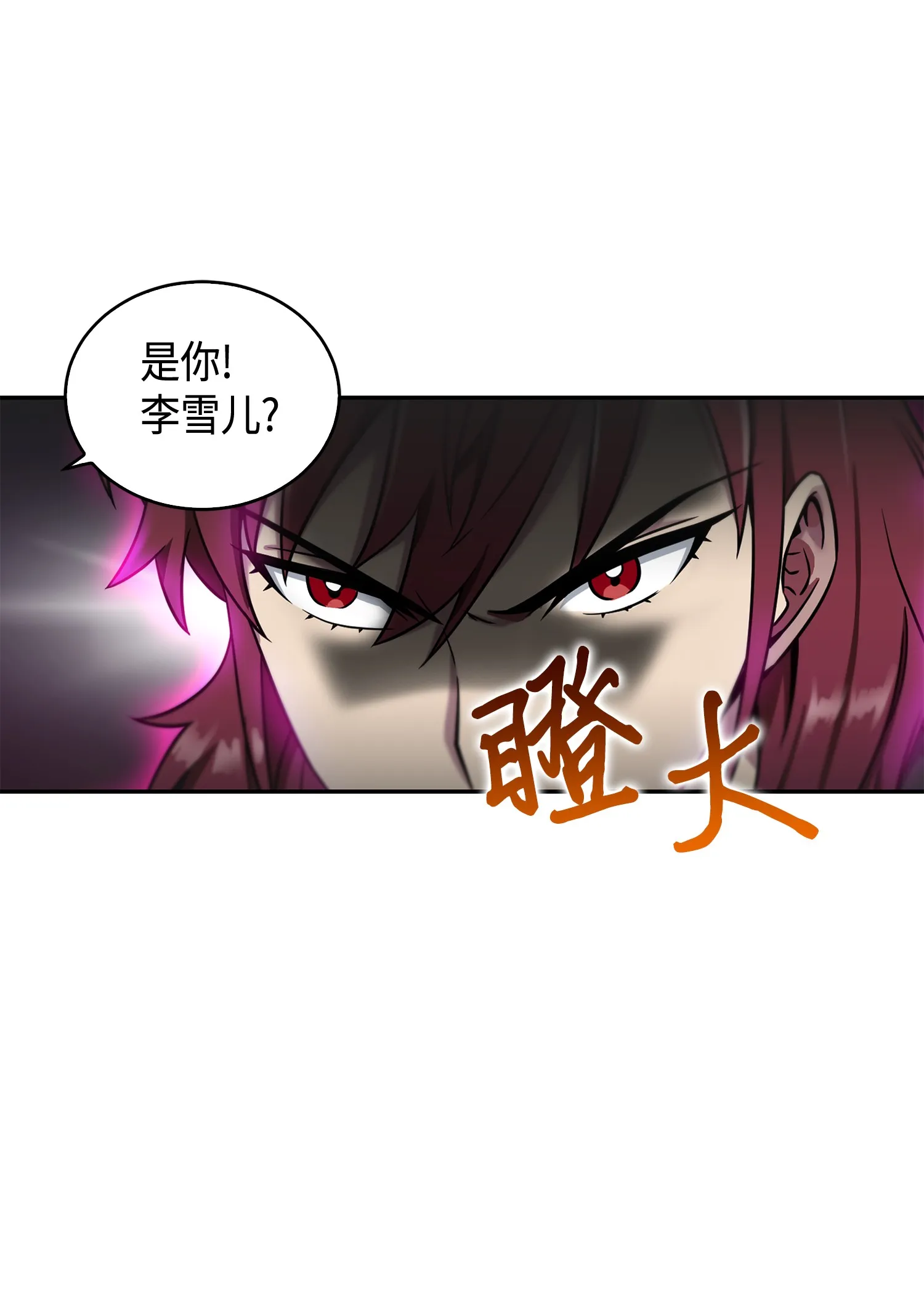 093 真正的主人 第29页