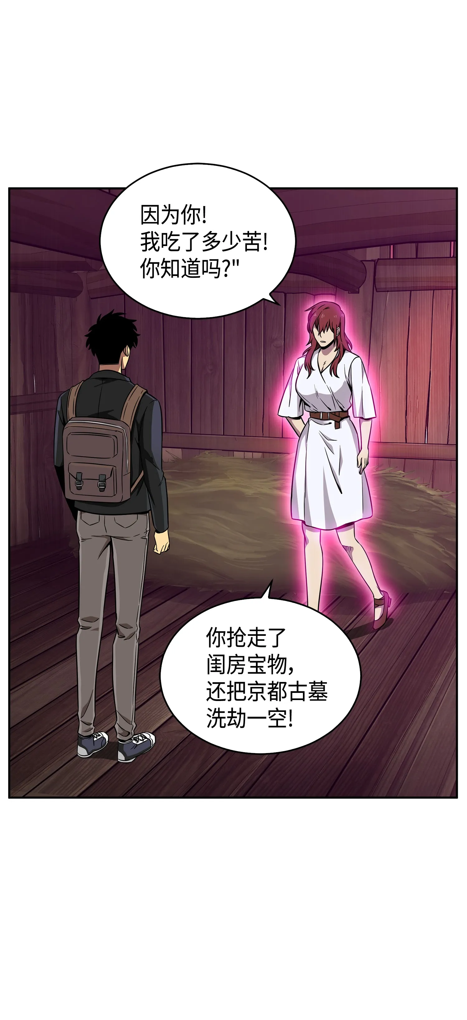 093 真正的主人 第31页