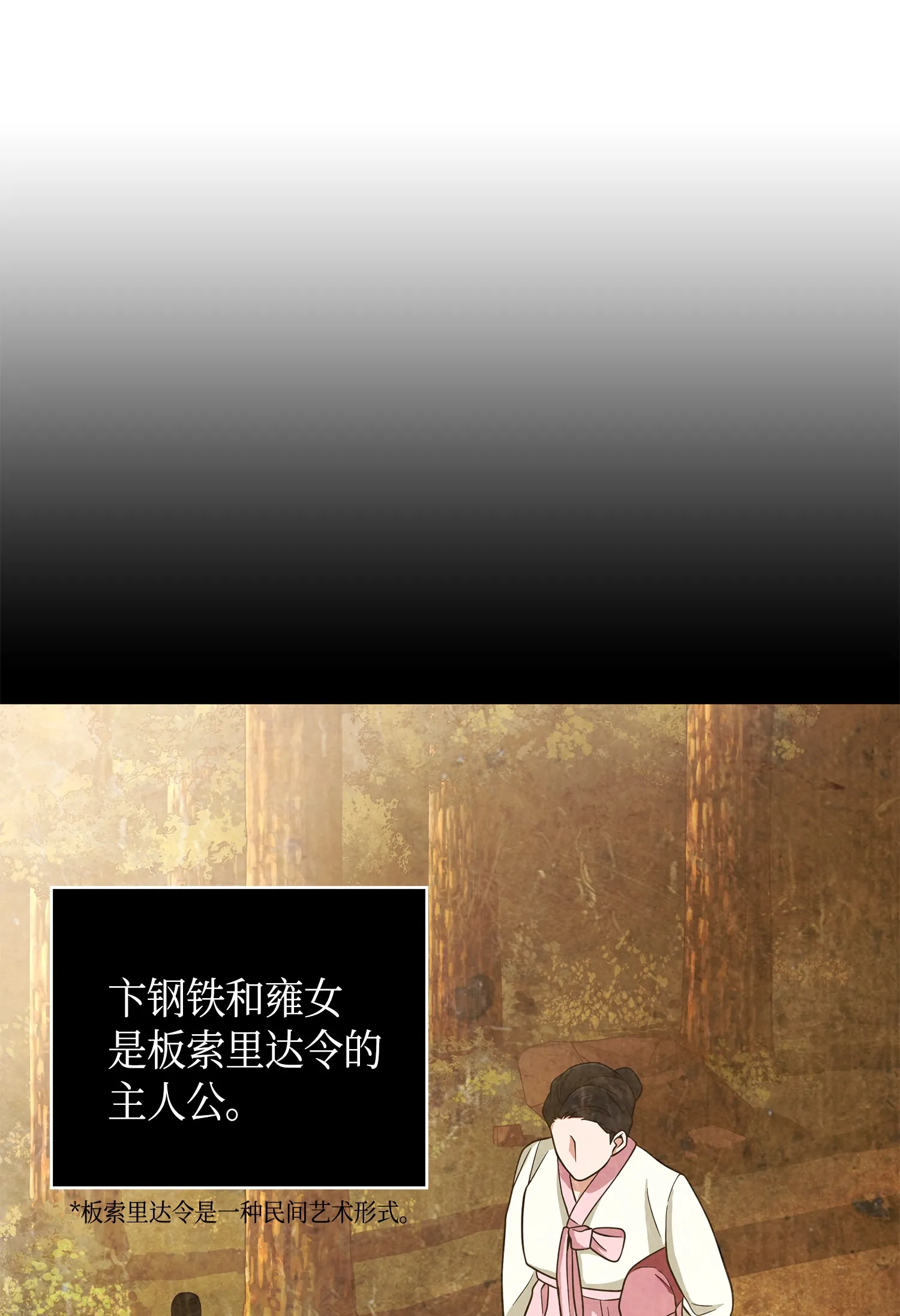 092 卞钢铁和雍女 第28页