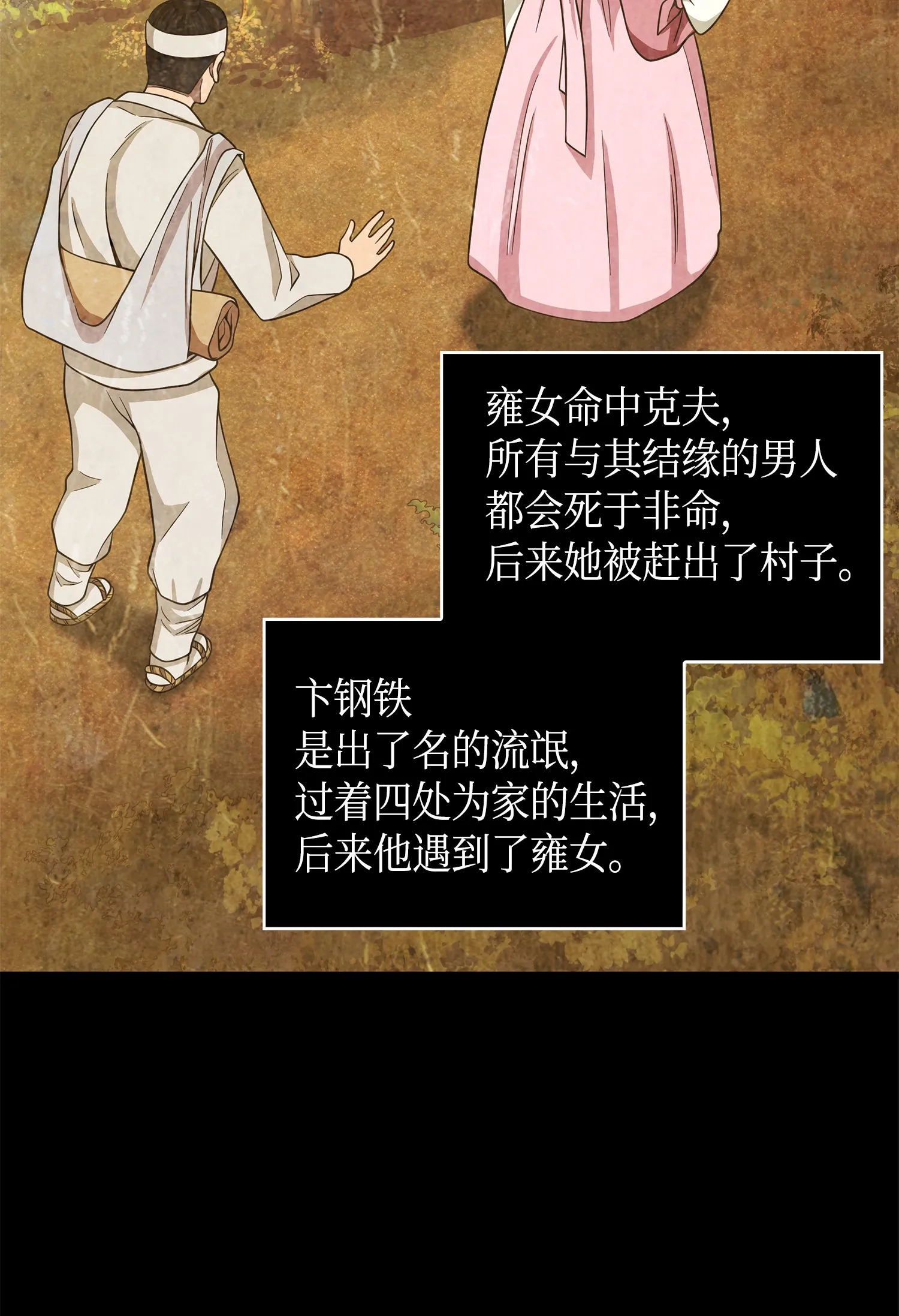 092 卞钢铁和雍女 第29页