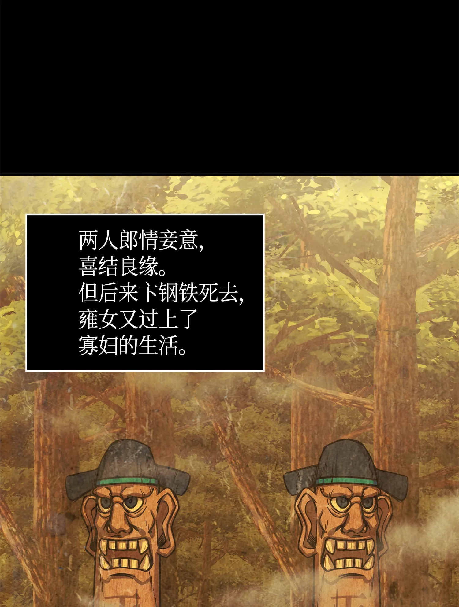 092 卞钢铁和雍女 第30页