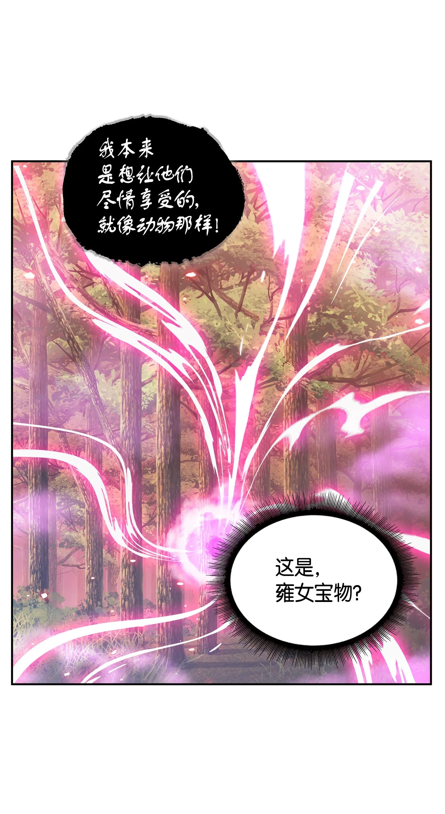 092 卞钢铁和雍女 第59页
