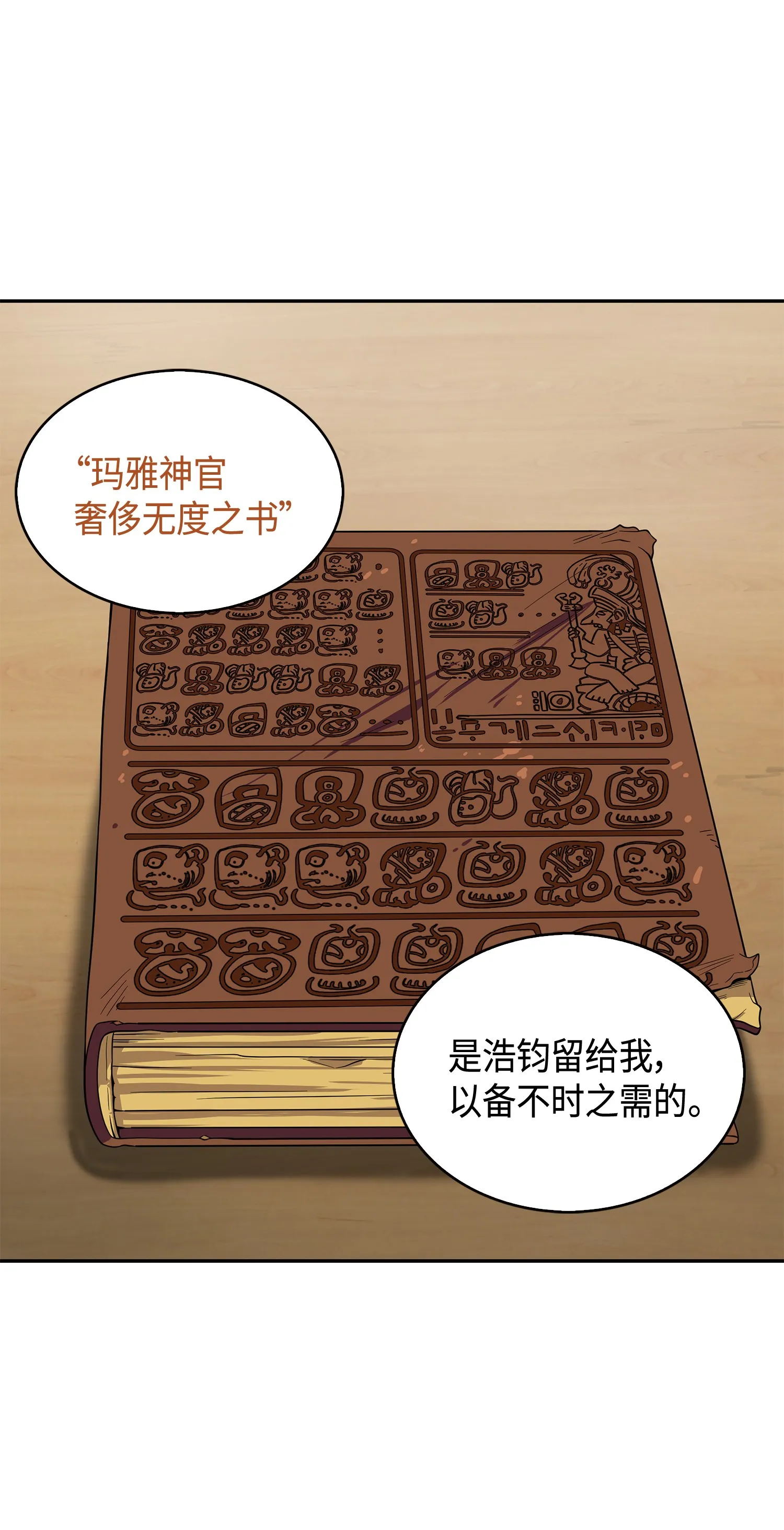 092 卞钢铁和雍女 第70页