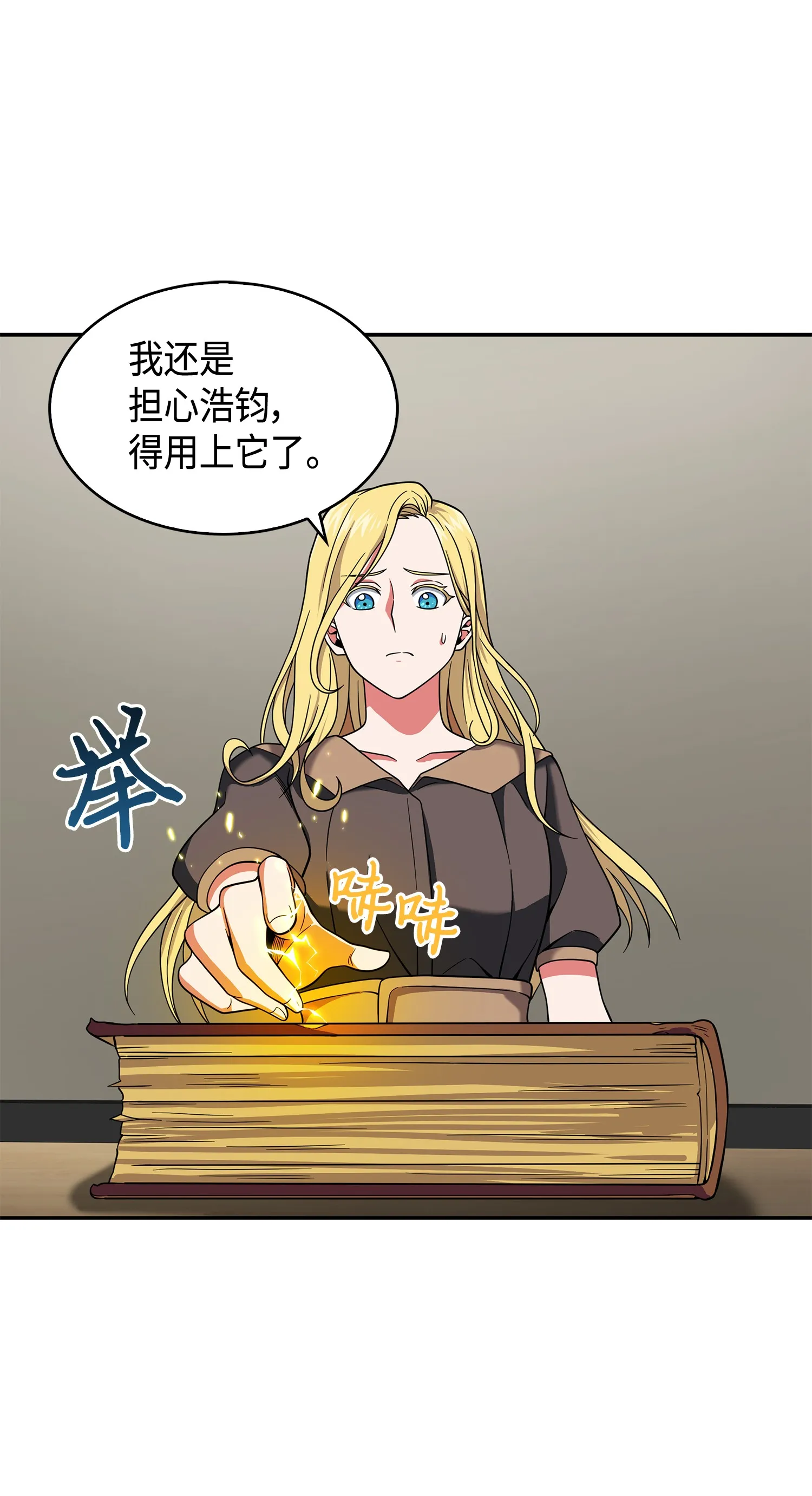 092 卞钢铁和雍女 第71页
