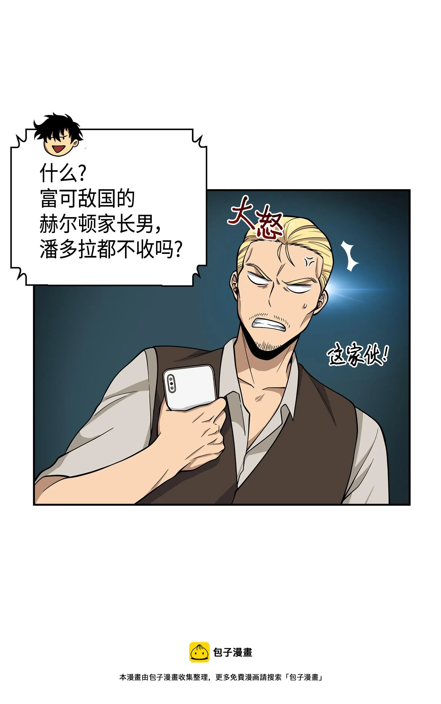 099 设陷潘多拉 第9页
