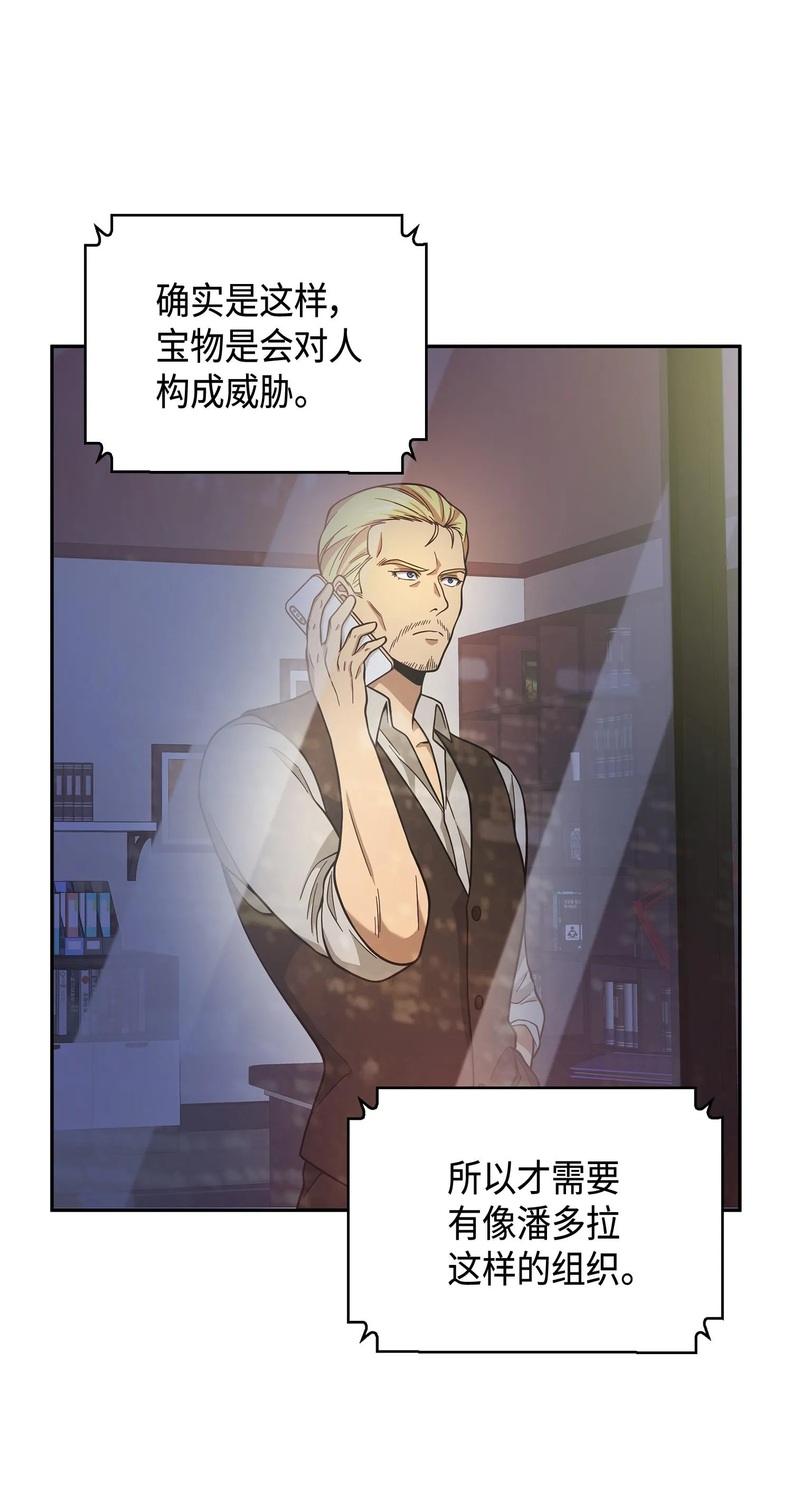 099 设陷潘多拉 第12页