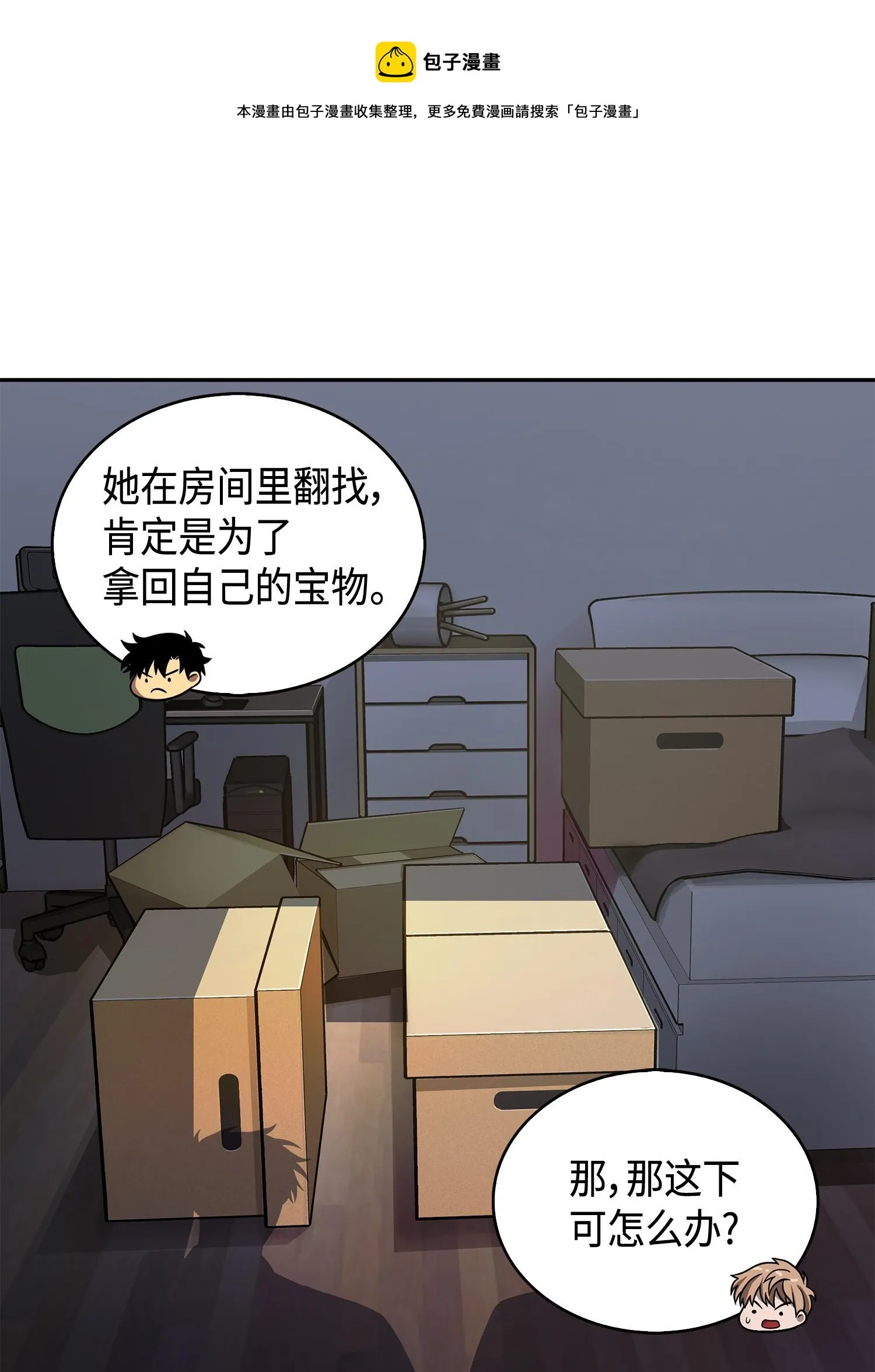 099 设陷潘多拉 第25页