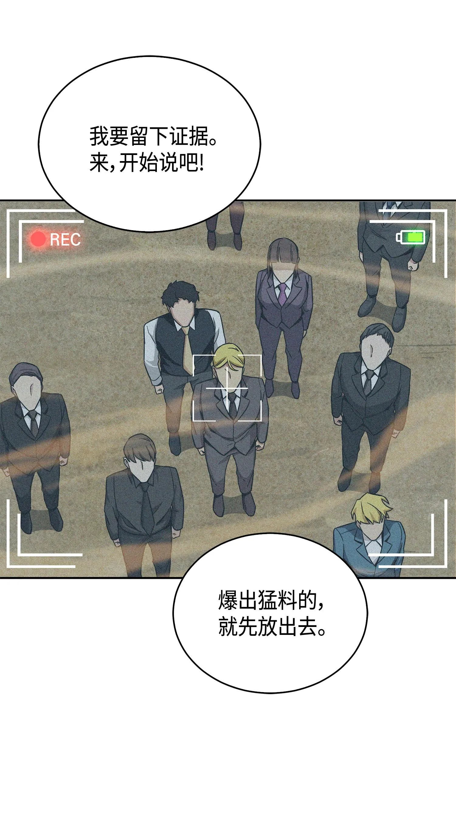 100 大型揭露现场 第71页