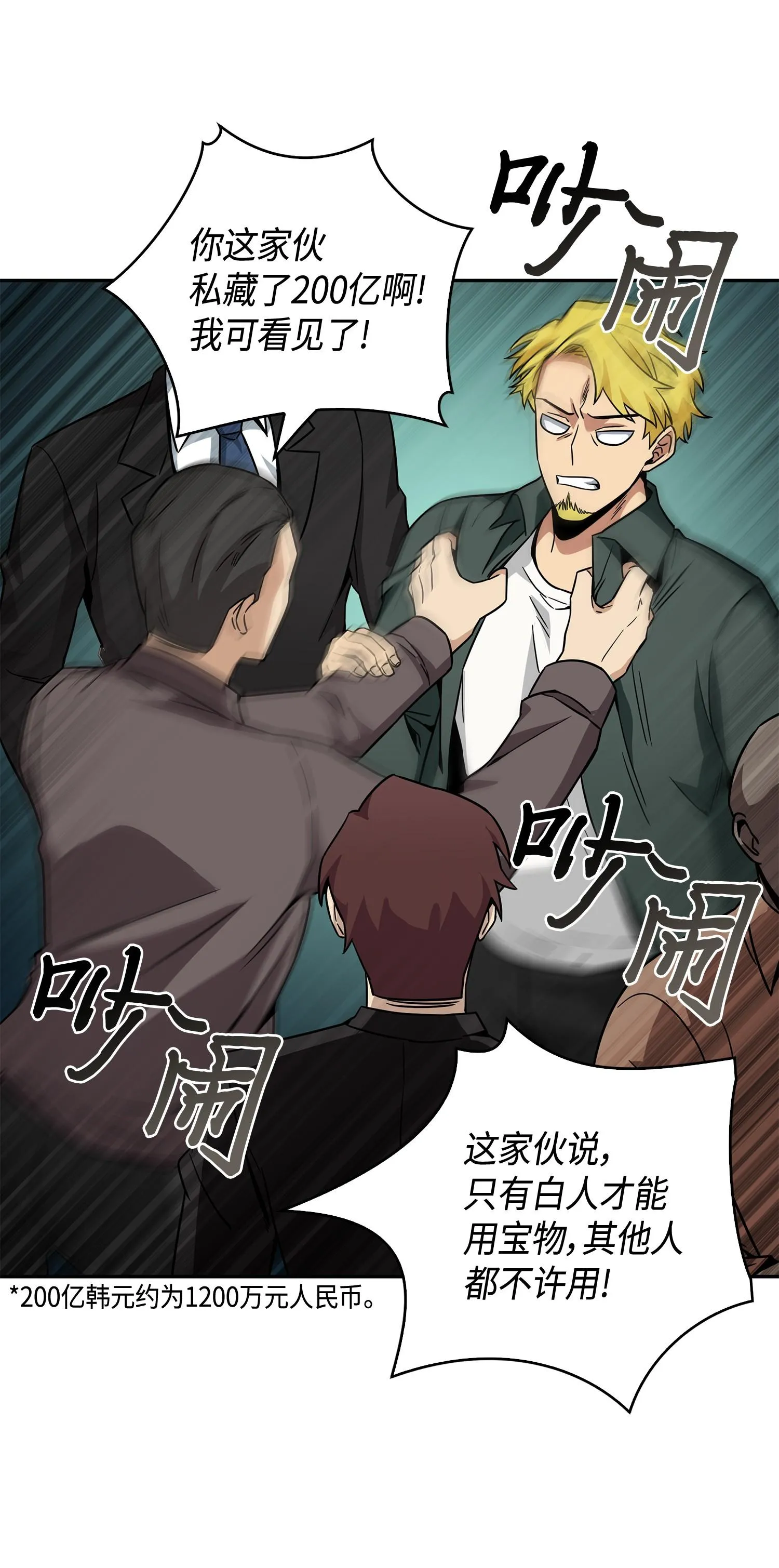 100 大型揭露现场 第76页