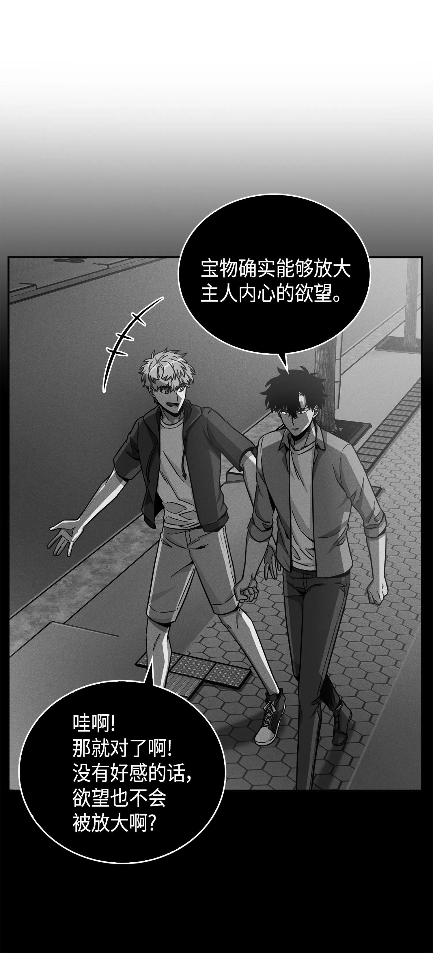 102 解锁新技能 第27页