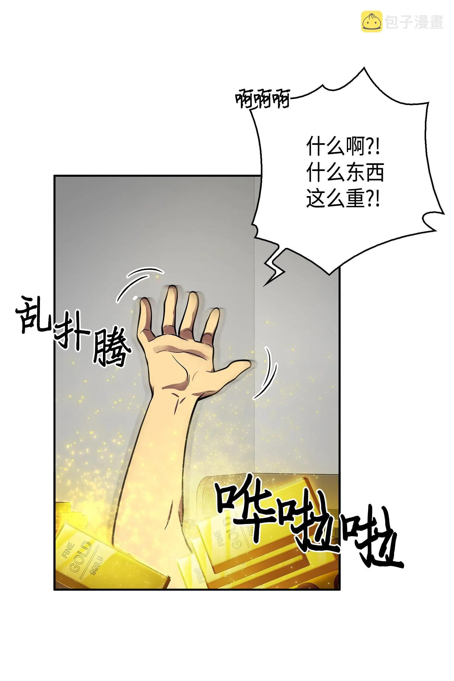 102 解锁新技能 第42页