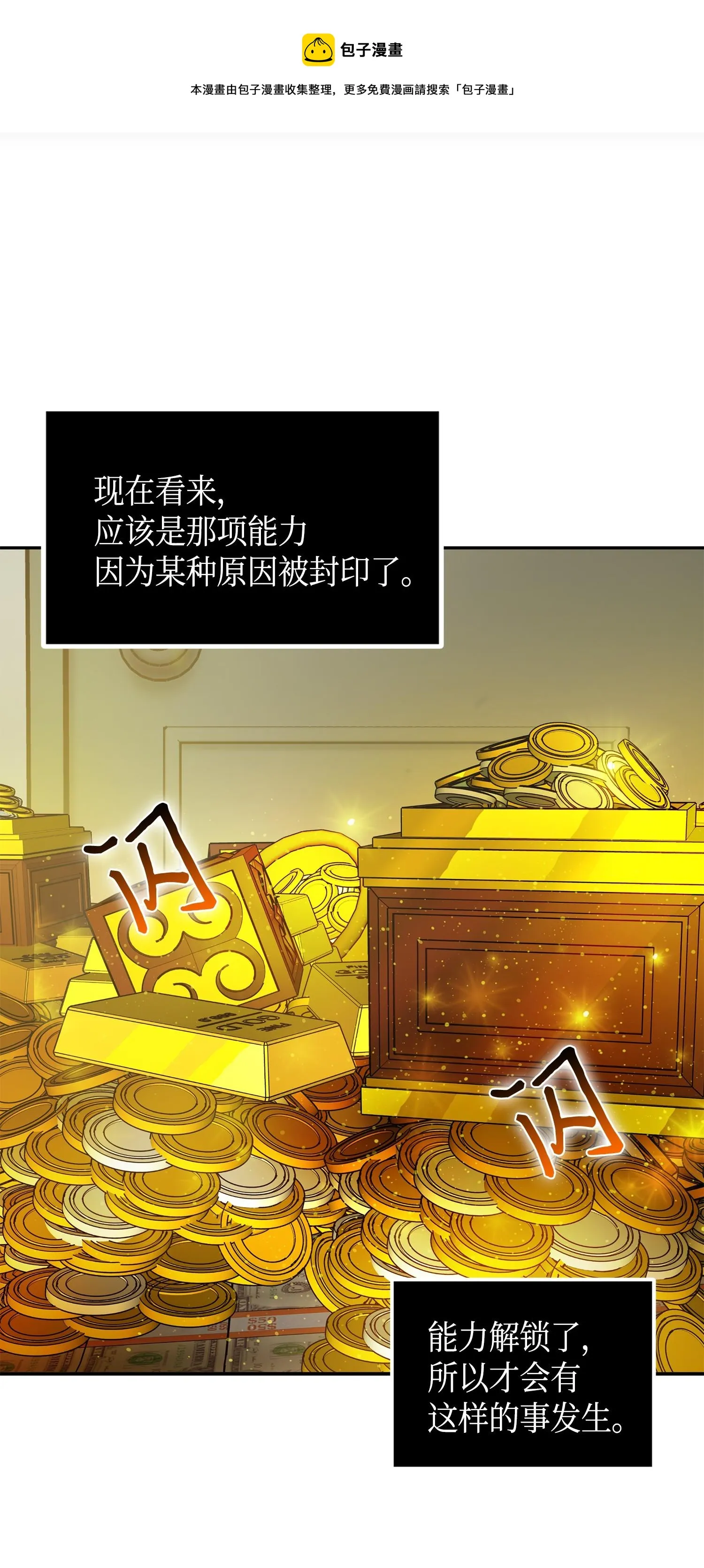 102 解锁新技能 第57页